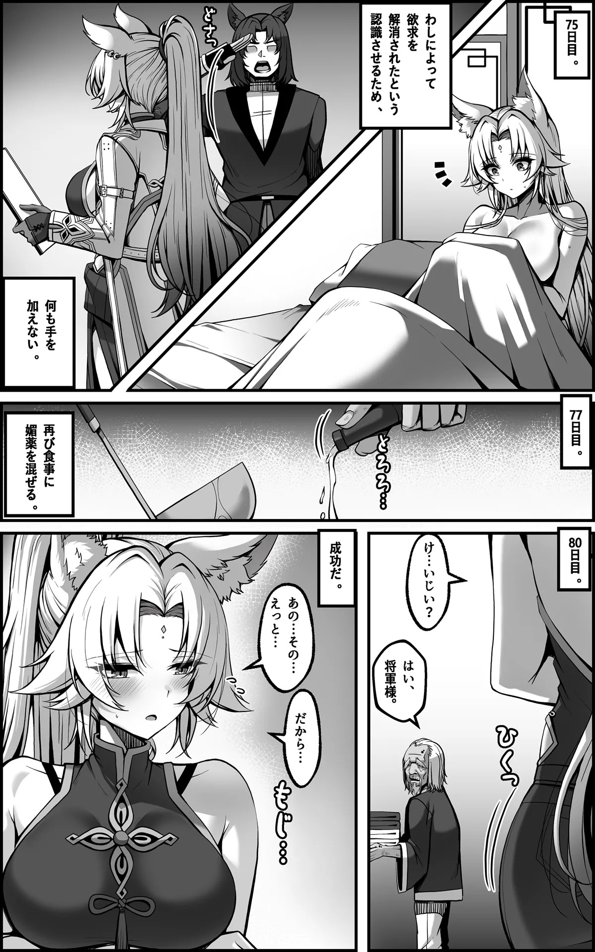 [Paya8] Feixiao 1-2 - Page 18