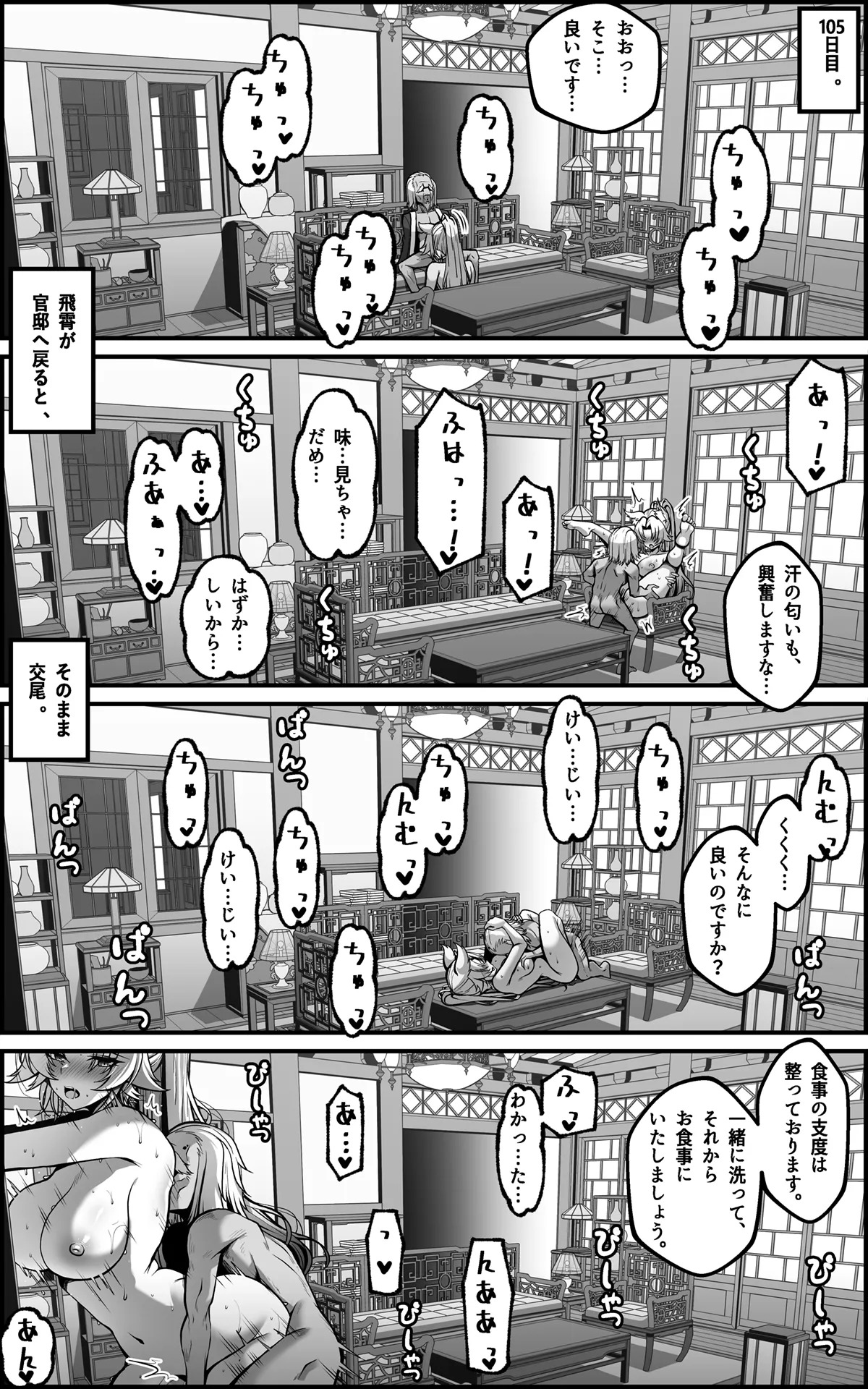 [Paya8] Feixiao 1-2 - Page 28