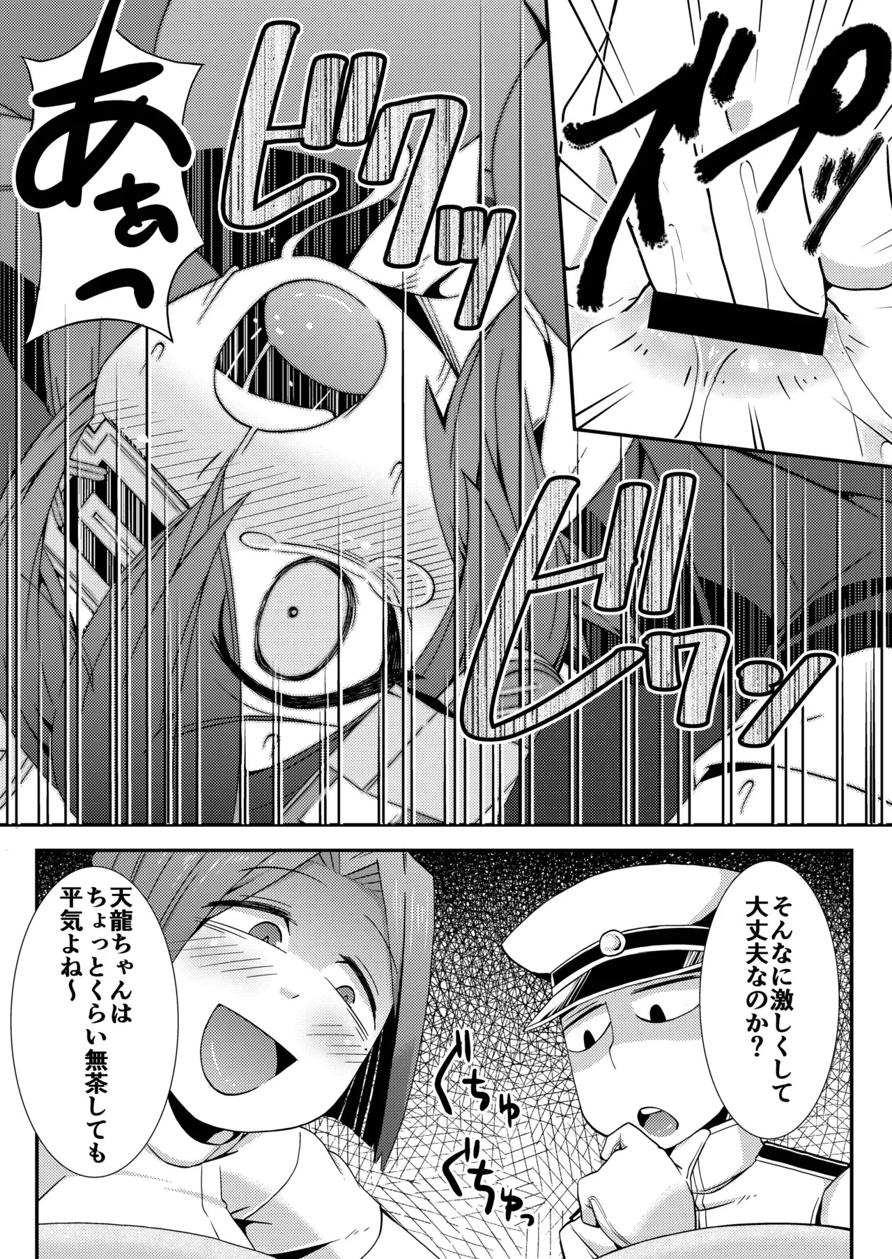 [Black Vinegar (Crozu)] Tenketsu Nerawareta Tenryuu-chan no Oshiri (Kantai Collection -KanColle-) [Digital] - Page 10