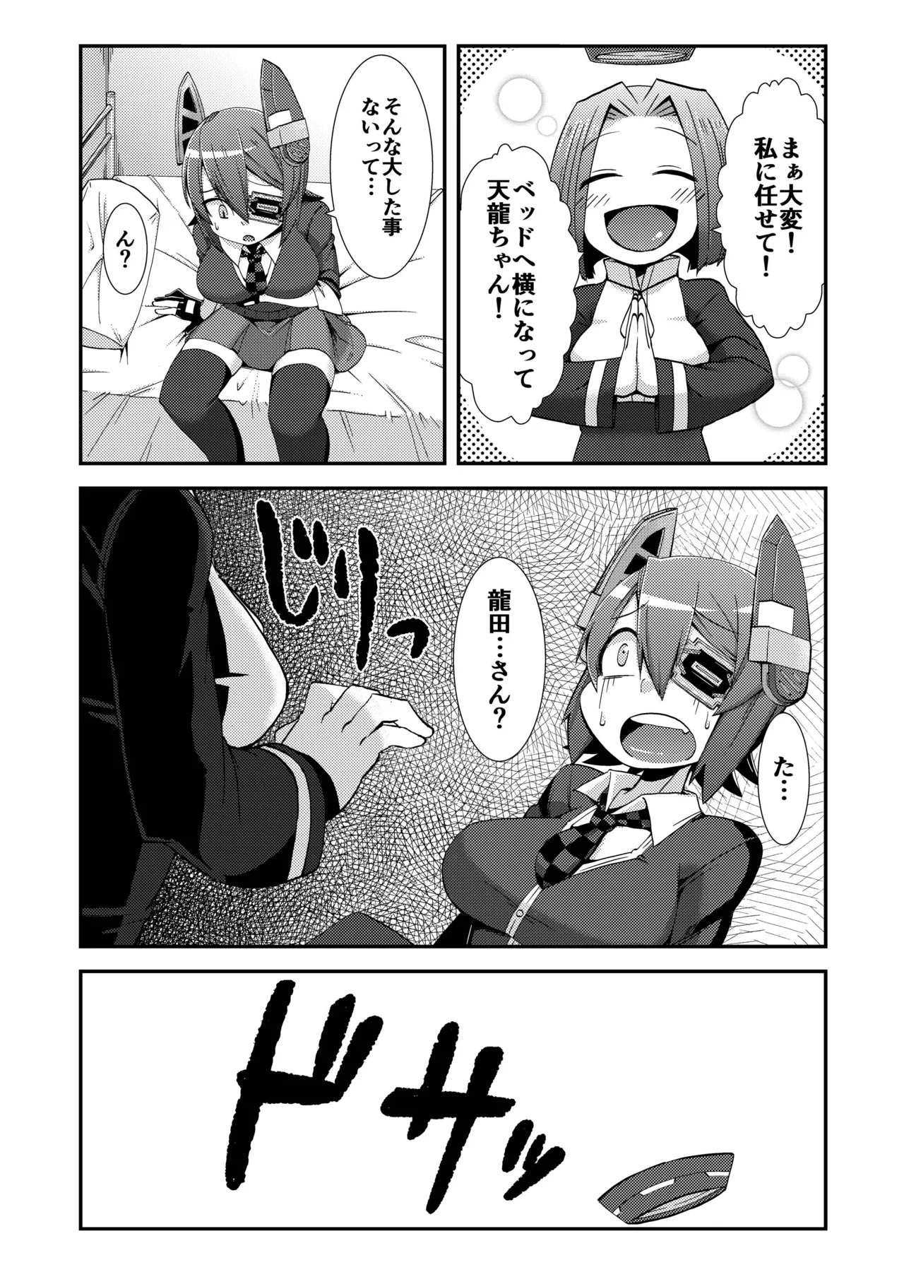 [Black Vinegar (Crozu)] Tenketsu Nerawareta Tenryuu-chan no Oshiri (Kantai Collection -KanColle-) [Digital] - Page 3