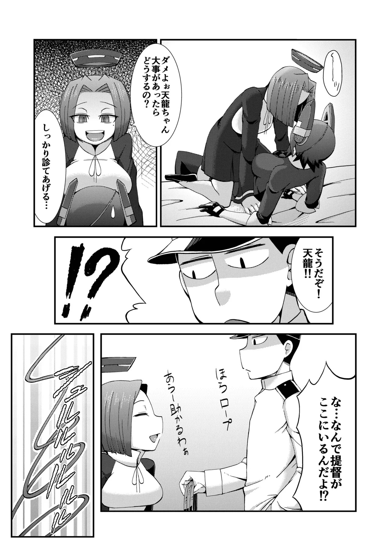 [Black Vinegar (Crozu)] Tenketsu Nerawareta Tenryuu-chan no Oshiri (Kantai Collection -KanColle-) [Digital] - Page 4