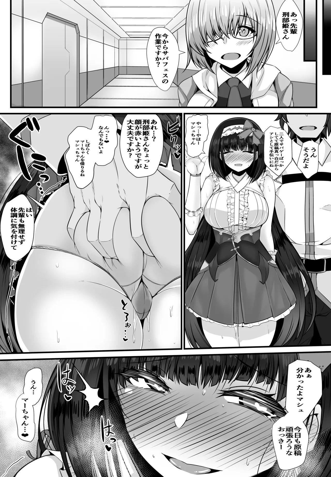 [Ryousangata Ponyta (Takanotume)] Yarimachi Ma-chan o Yuuwaku Shita Watashi ga Chinmake Shichau Hon (Fate/Grand Order) [Digital] - Page 23