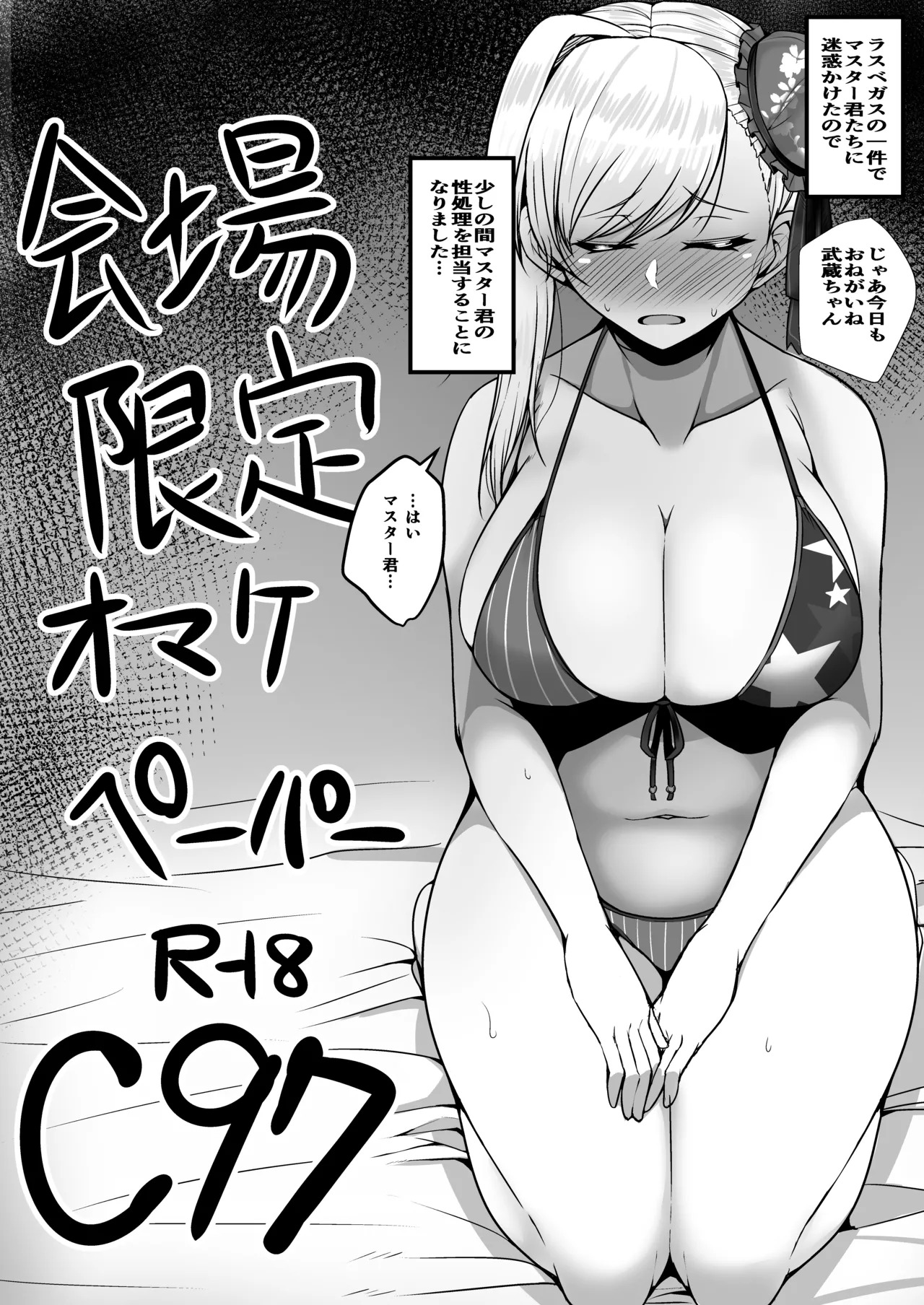 [Ryousangata Ponyta (Takanotume)] Yarimachi Ma-chan o Yuuwaku Shita Watashi ga Chinmake Shichau Hon (Fate/Grand Order) [Digital] - Page 26