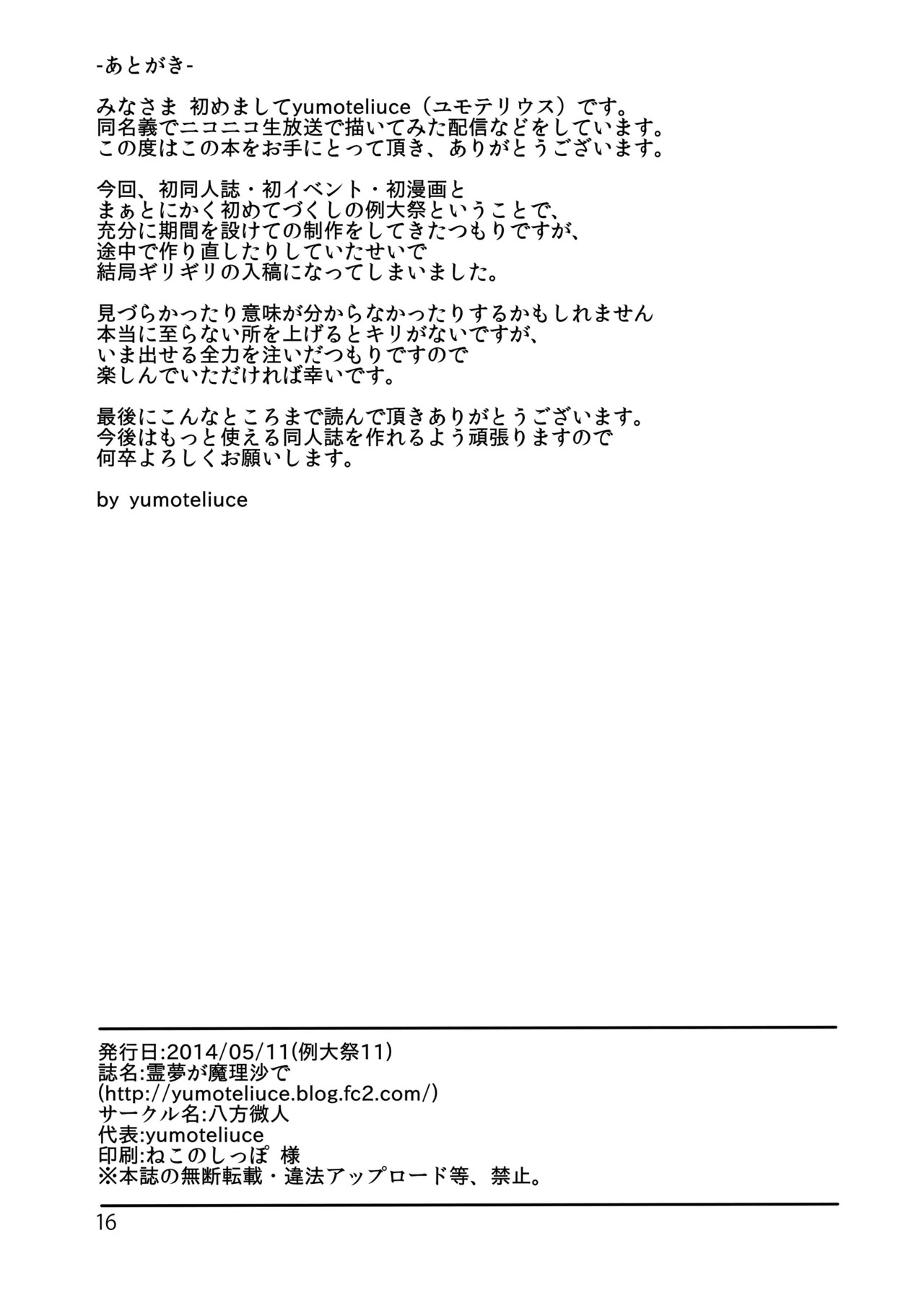 Reimu ga Marisa de (Touhou Project) [Digital] - Page 17