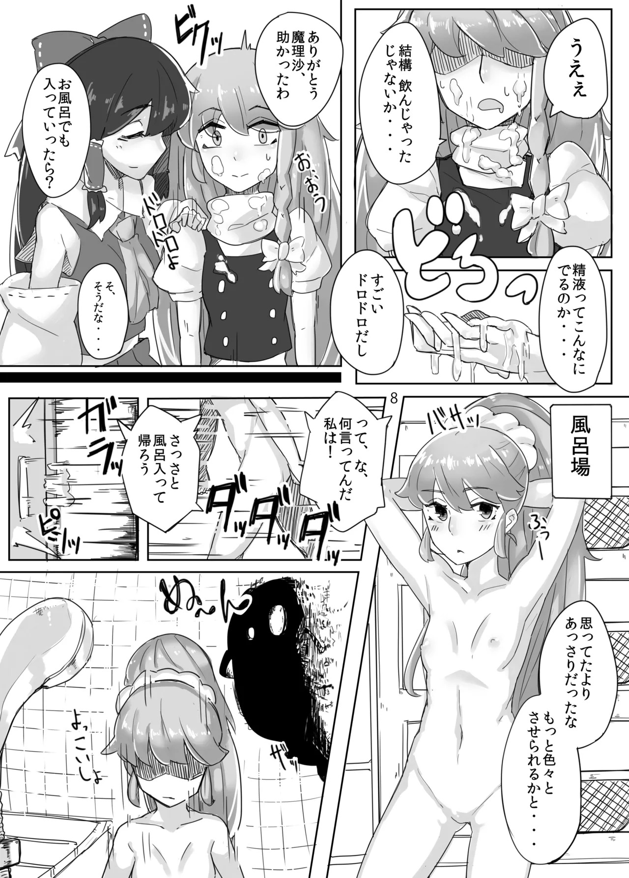 Reimu ga Marisa de (Touhou Project) [Digital] - Page 9