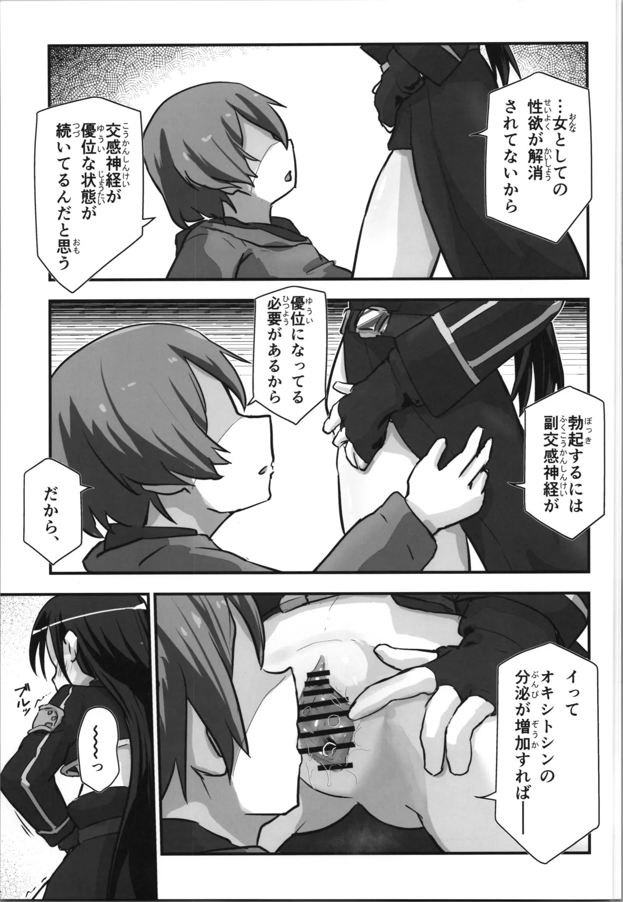 (C107) [Umari-ya (D-2)] Kiriko Route Another #10 Zenpen ~Yume no Owari, Soshite... VR Synchro Acme Hen~ (Sword Art Online) - Page 11