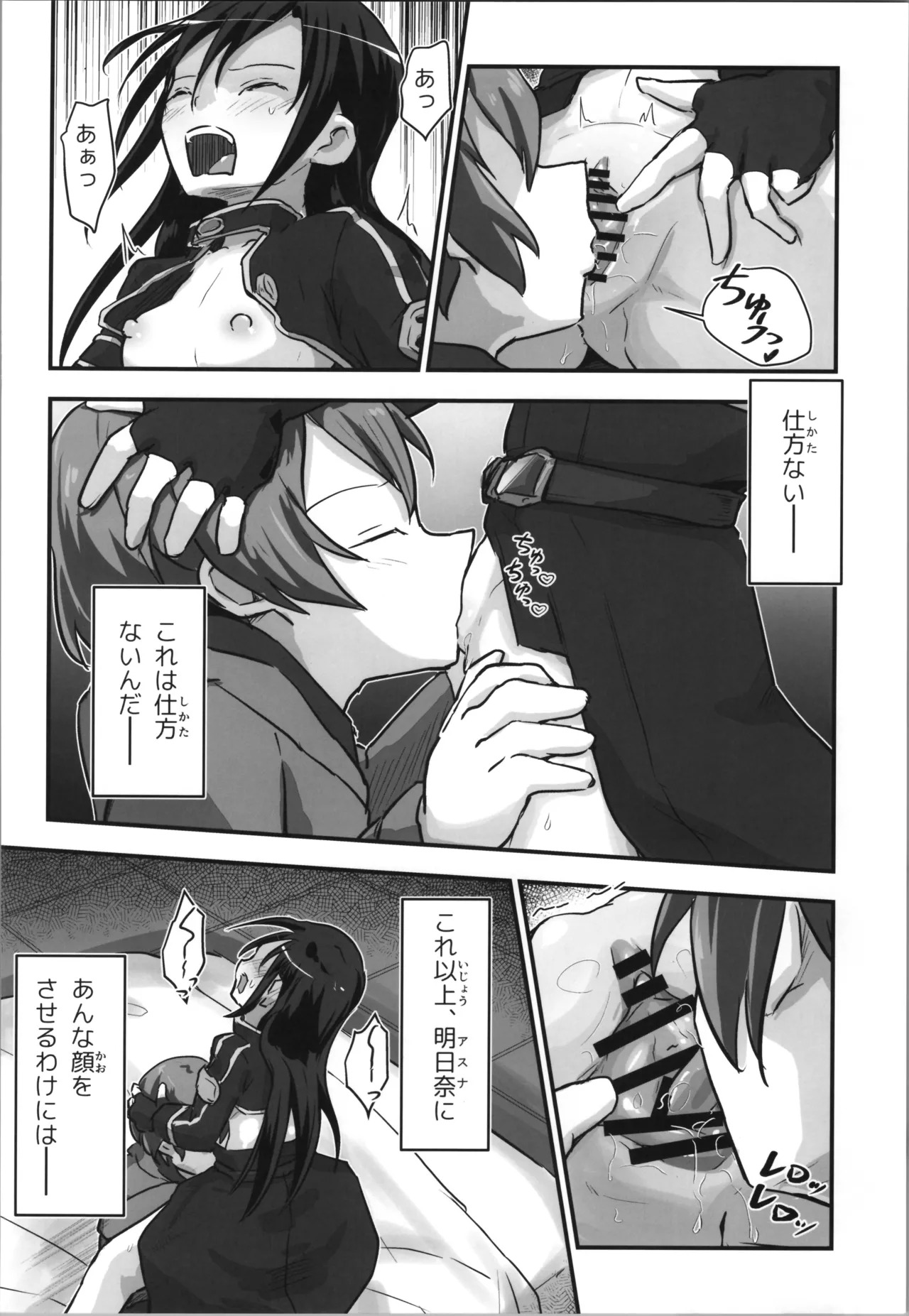 (C107) [Umari-ya (D-2)] Kiriko Route Another #10 Zenpen ~Yume no Owari, Soshite... VR Synchro Acme Hen~ (Sword Art Online) - Page 12