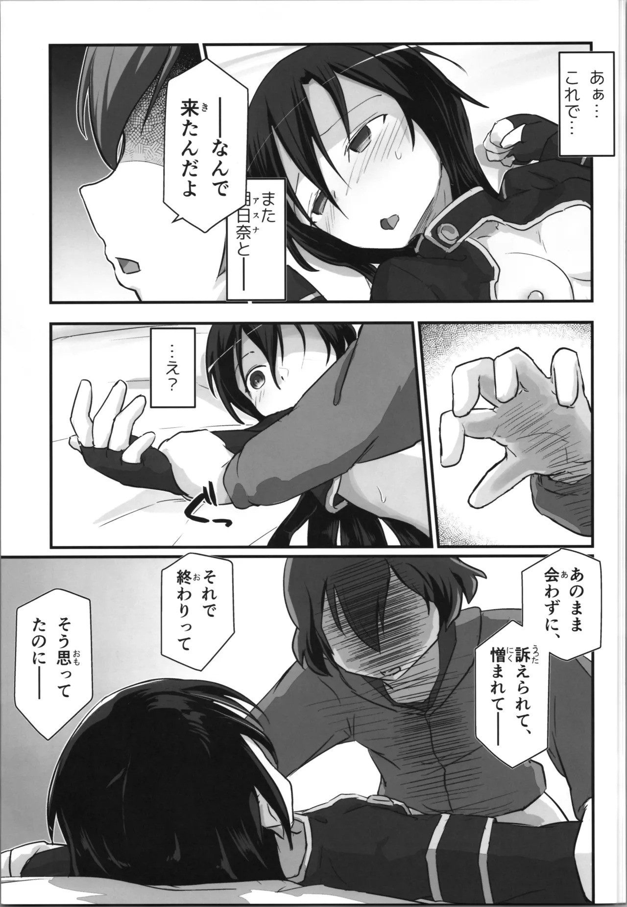 (C107) [Umari-ya (D-2)] Kiriko Route Another #10 Zenpen ~Yume no Owari, Soshite... VR Synchro Acme Hen~ (Sword Art Online) - Page 17