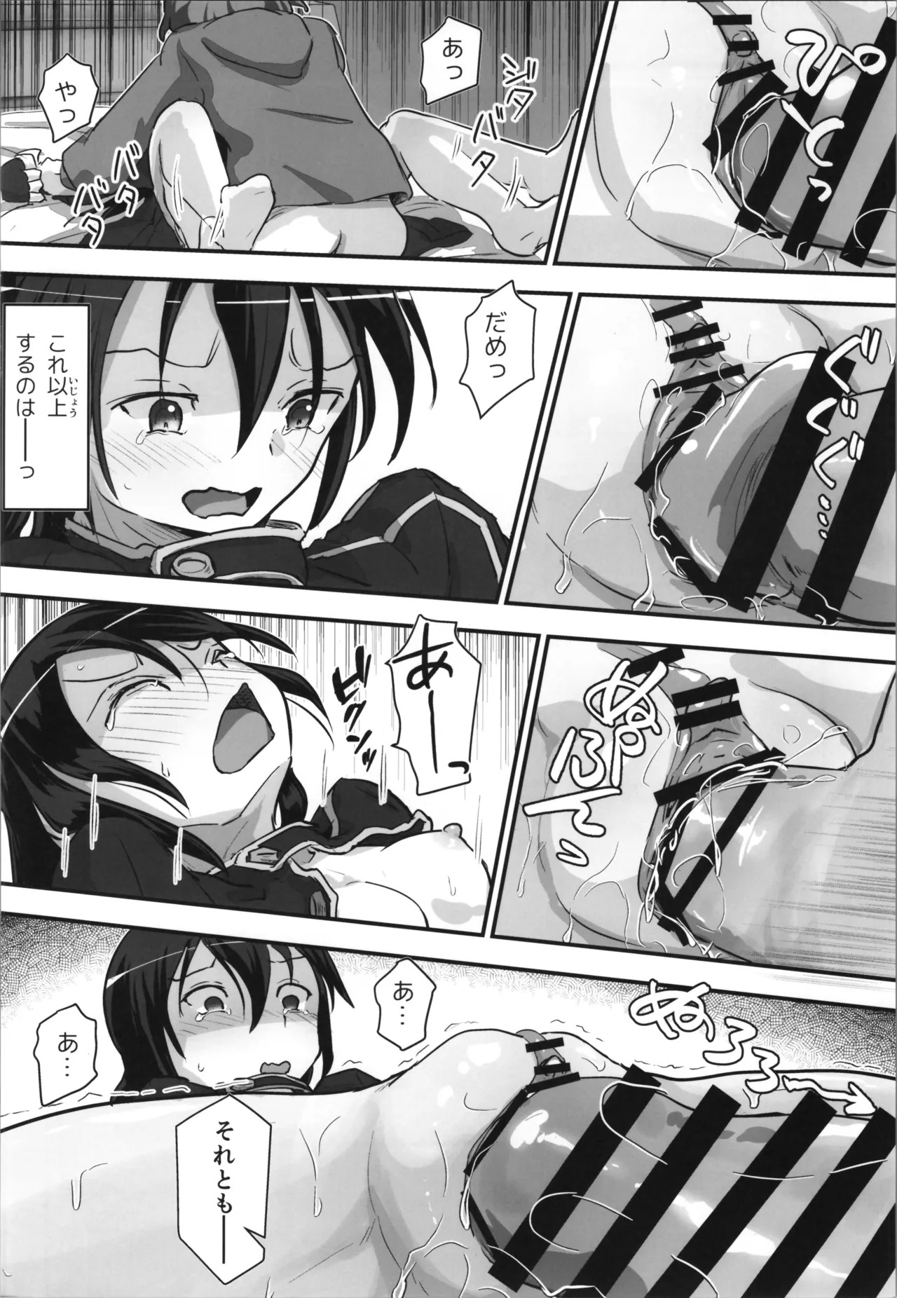 (C107) [Umari-ya (D-2)] Kiriko Route Another #10 Zenpen ~Yume no Owari, Soshite... VR Synchro Acme Hen~ (Sword Art Online) - Page 18