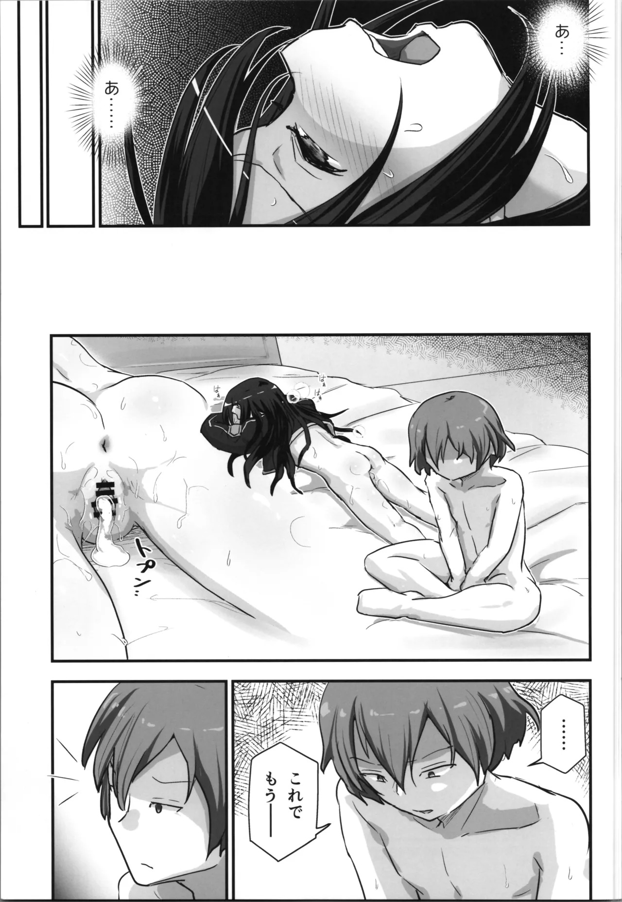 (C107) [Umari-ya (D-2)] Kiriko Route Another #10 Zenpen ~Yume no Owari, Soshite... VR Synchro Acme Hen~ (Sword Art Online) - Page 23