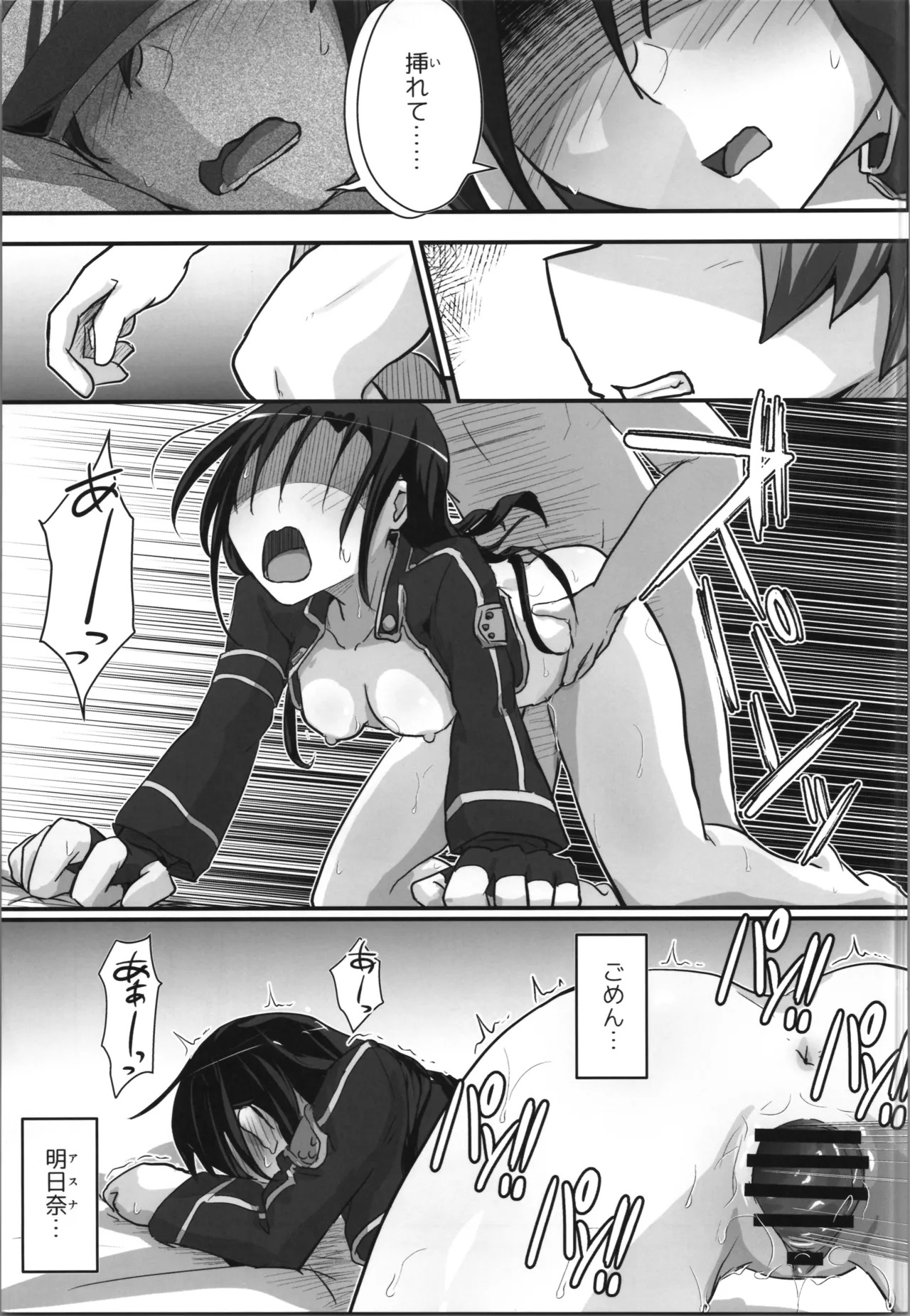 (C107) [Umari-ya (D-2)] Kiriko Route Another #10 Zenpen ~Yume no Owari, Soshite... VR Synchro Acme Hen~ (Sword Art Online) - Page 25