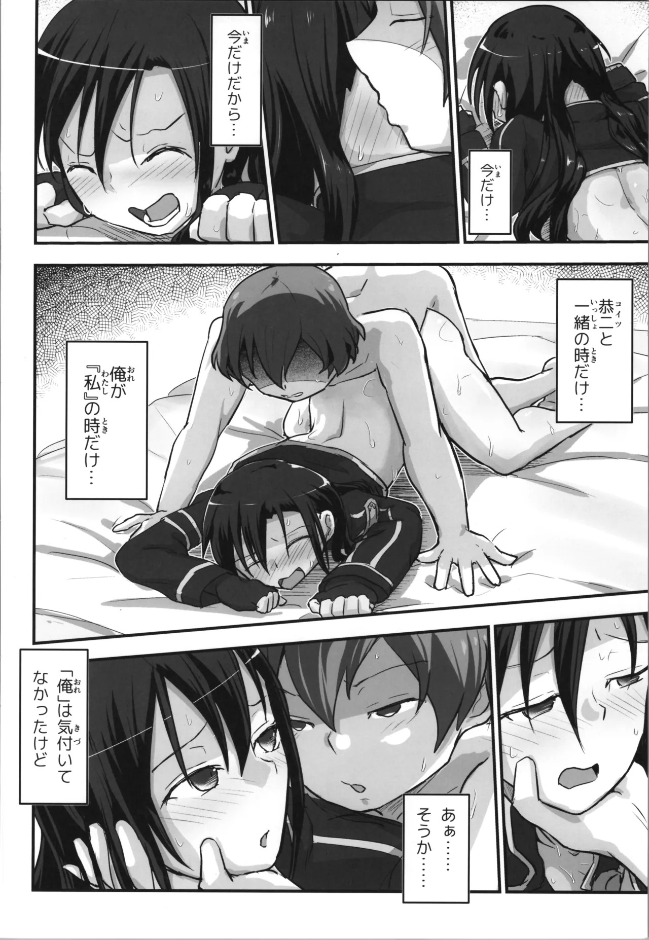 (C107) [Umari-ya (D-2)] Kiriko Route Another #10 Zenpen ~Yume no Owari, Soshite... VR Synchro Acme Hen~ (Sword Art Online) - Page 26