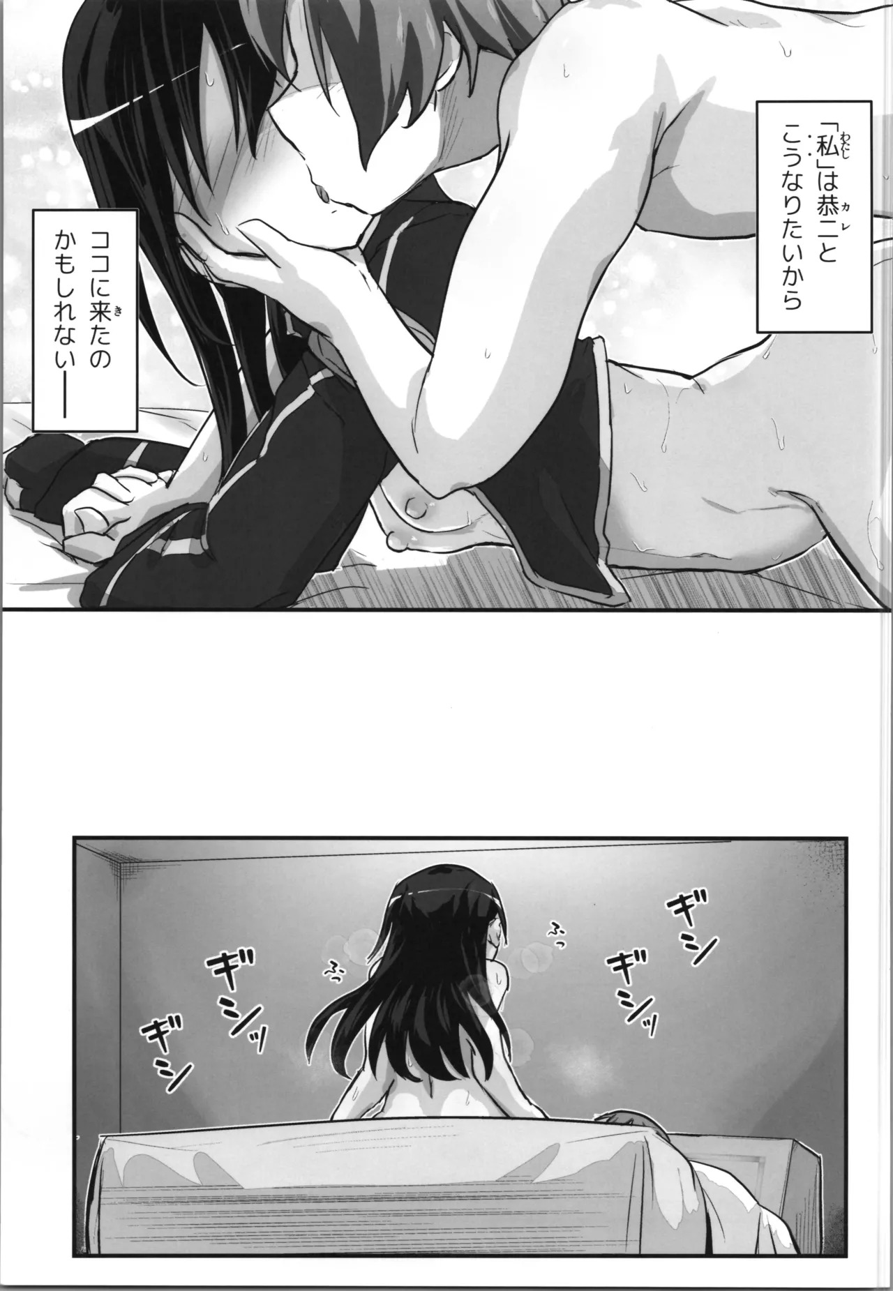 (C107) [Umari-ya (D-2)] Kiriko Route Another #10 Zenpen ~Yume no Owari, Soshite... VR Synchro Acme Hen~ (Sword Art Online) - Page 27
