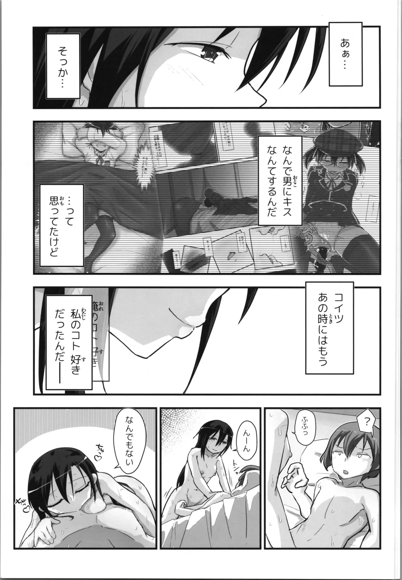 (C107) [Umari-ya (D-2)] Kiriko Route Another #10 Zenpen ~Yume no Owari, Soshite... VR Synchro Acme Hen~ (Sword Art Online) - Page 31