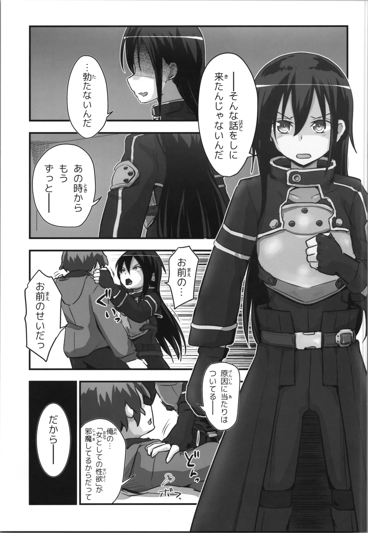 (C107) [Umari-ya (D-2)] Kiriko Route Another #10 Zenpen ~Yume no Owari, Soshite... VR Synchro Acme Hen~ (Sword Art Online) - Page 9