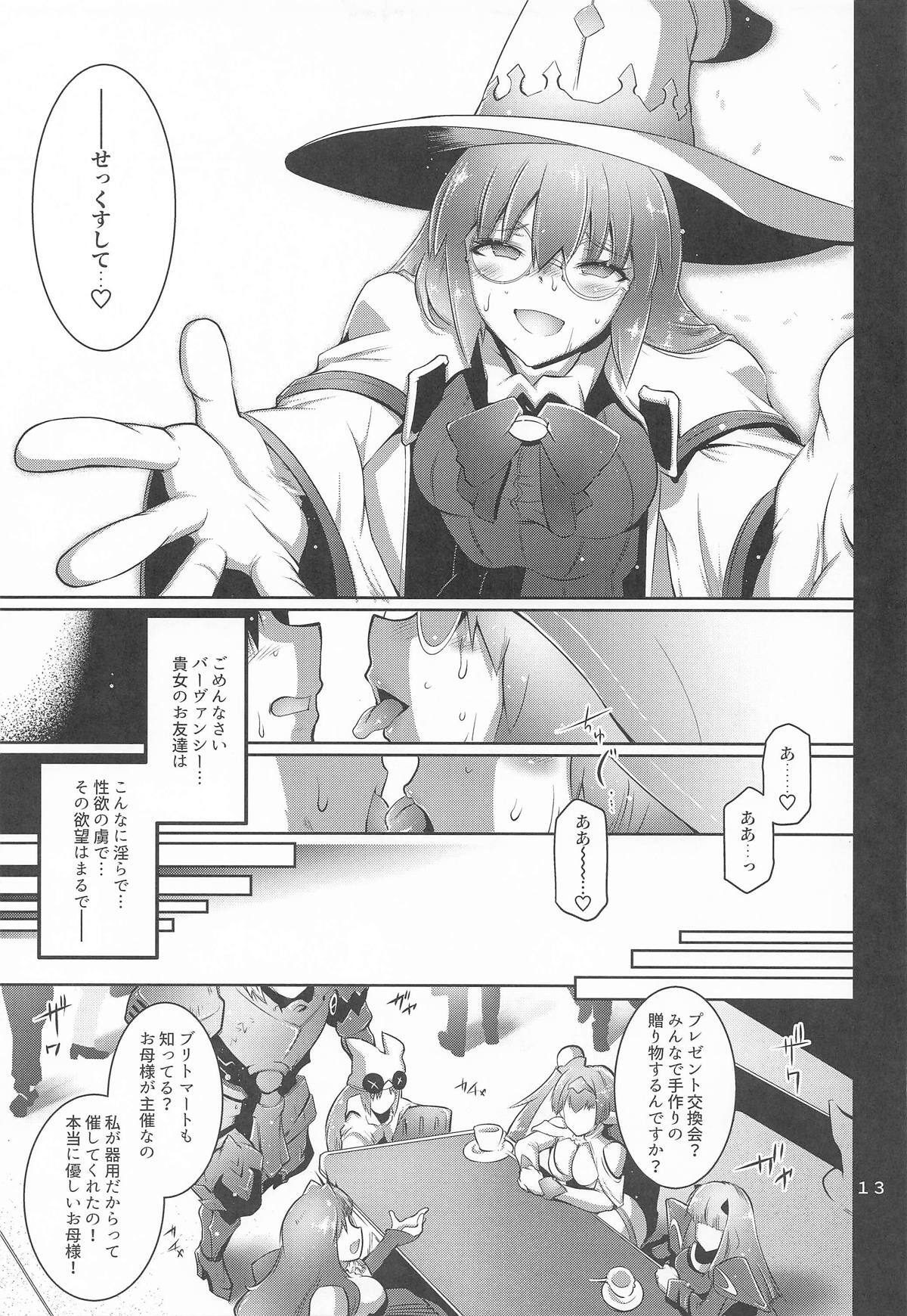 [金揚尾] 寝取り子 (Fate/Grand Order) - Page 12