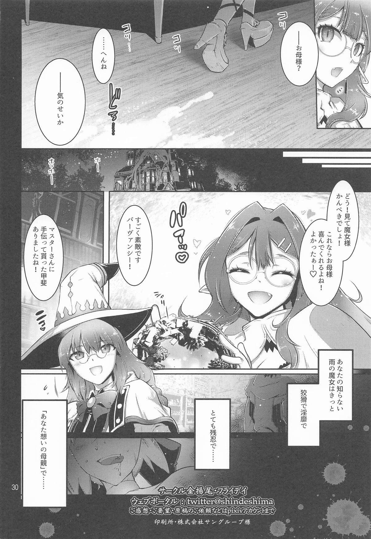 [金揚尾] 寝取り子 (Fate/Grand Order) - Page 29