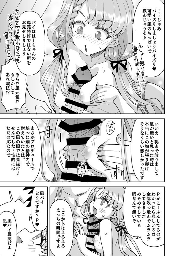 [らーめん] デレマス凪の嫉妬で初えっち (アイドルマスターシンデレラガールズ) - Page 10