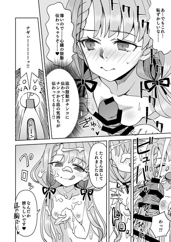 [らーめん] デレマス凪の嫉妬で初えっち (アイドルマスターシンデレラガールズ) - Page 11