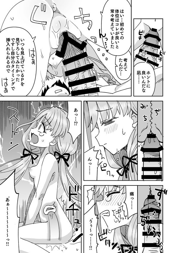 [らーめん] デレマス凪の嫉妬で初えっち (アイドルマスターシンデレラガールズ) - Page 12