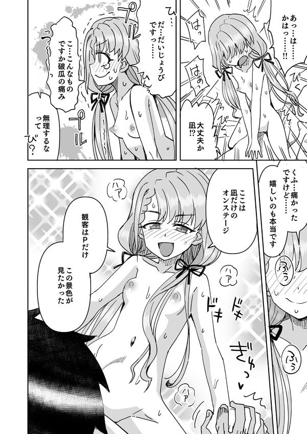 [らーめん] デレマス凪の嫉妬で初えっち (アイドルマスターシンデレラガールズ) - Page 13