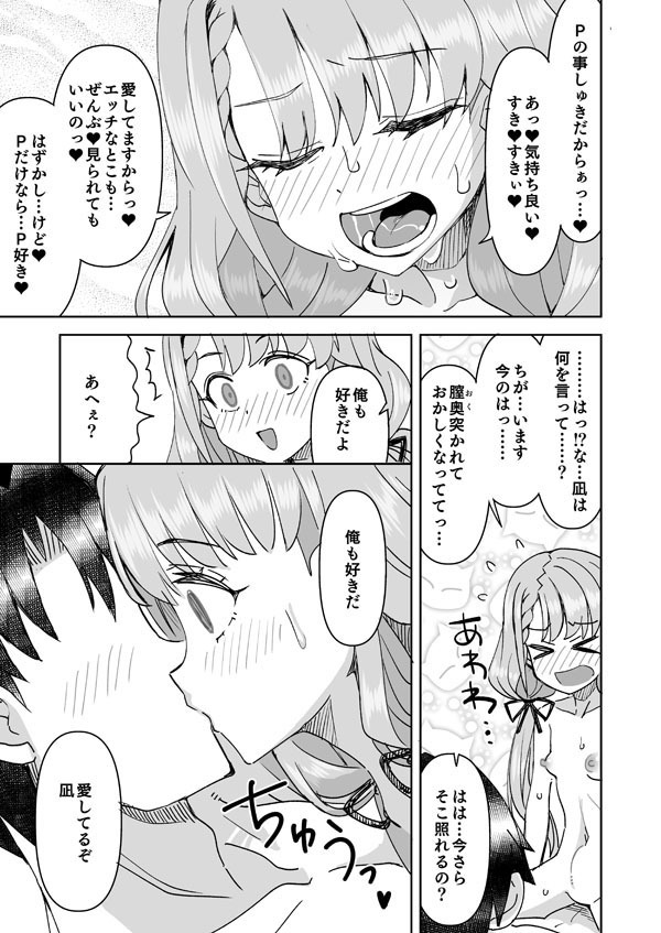 [らーめん] デレマス凪の嫉妬で初えっち (アイドルマスターシンデレラガールズ) - Page 16