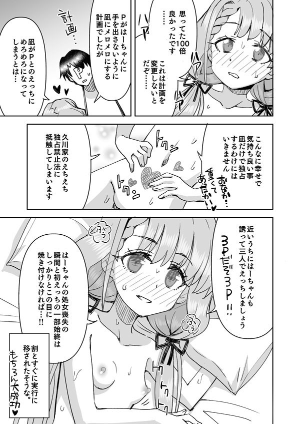 [らーめん] デレマス凪の嫉妬で初えっち (アイドルマスターシンデレラガールズ) - Page 18
