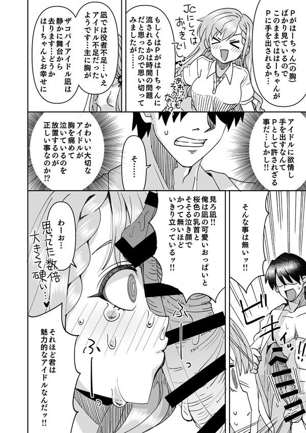 [らーめん] デレマス凪の嫉妬で初えっち (アイドルマスターシンデレラガールズ) - Page 9