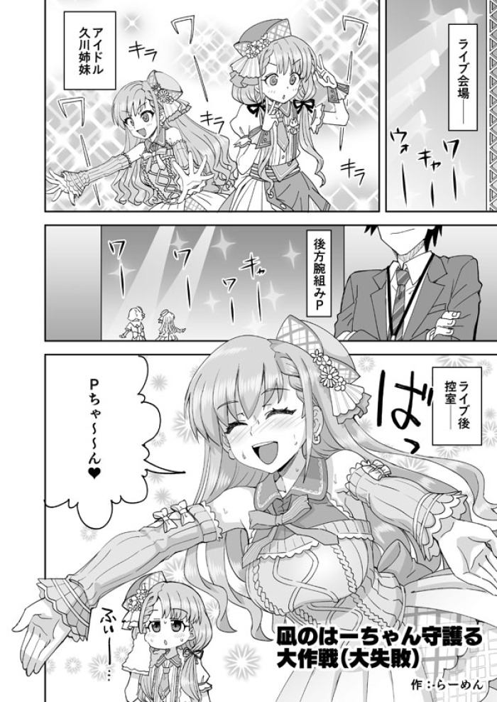 [らーめん] デレマス凪の嫉妬で初えっち (アイドルマスターシンデレラガールズ)