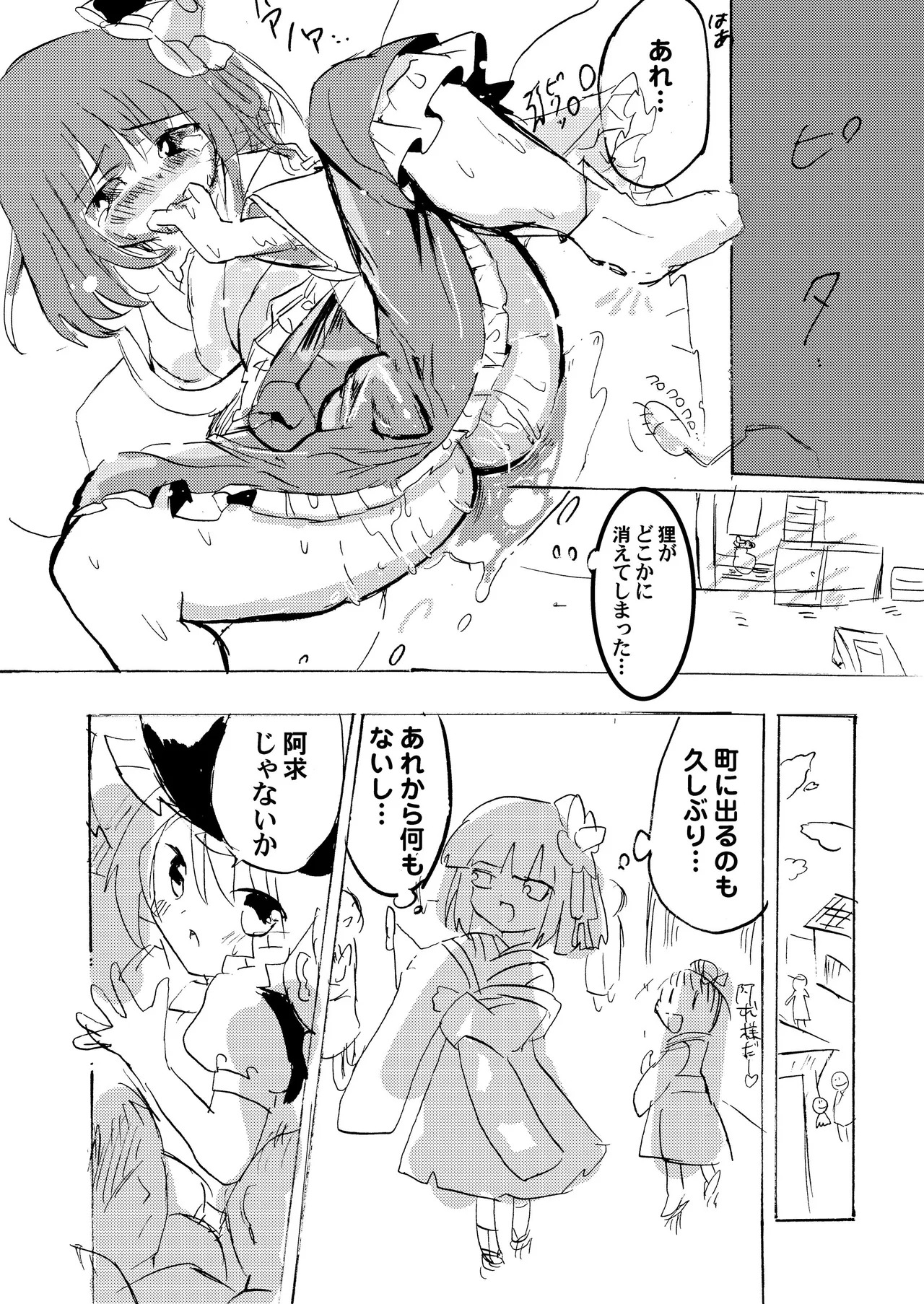 [Anko Strawberry (Natane Tsuyu, Yakusa Dashimaki)] Last Scene (Touhou Project) [Digital] - Page 10