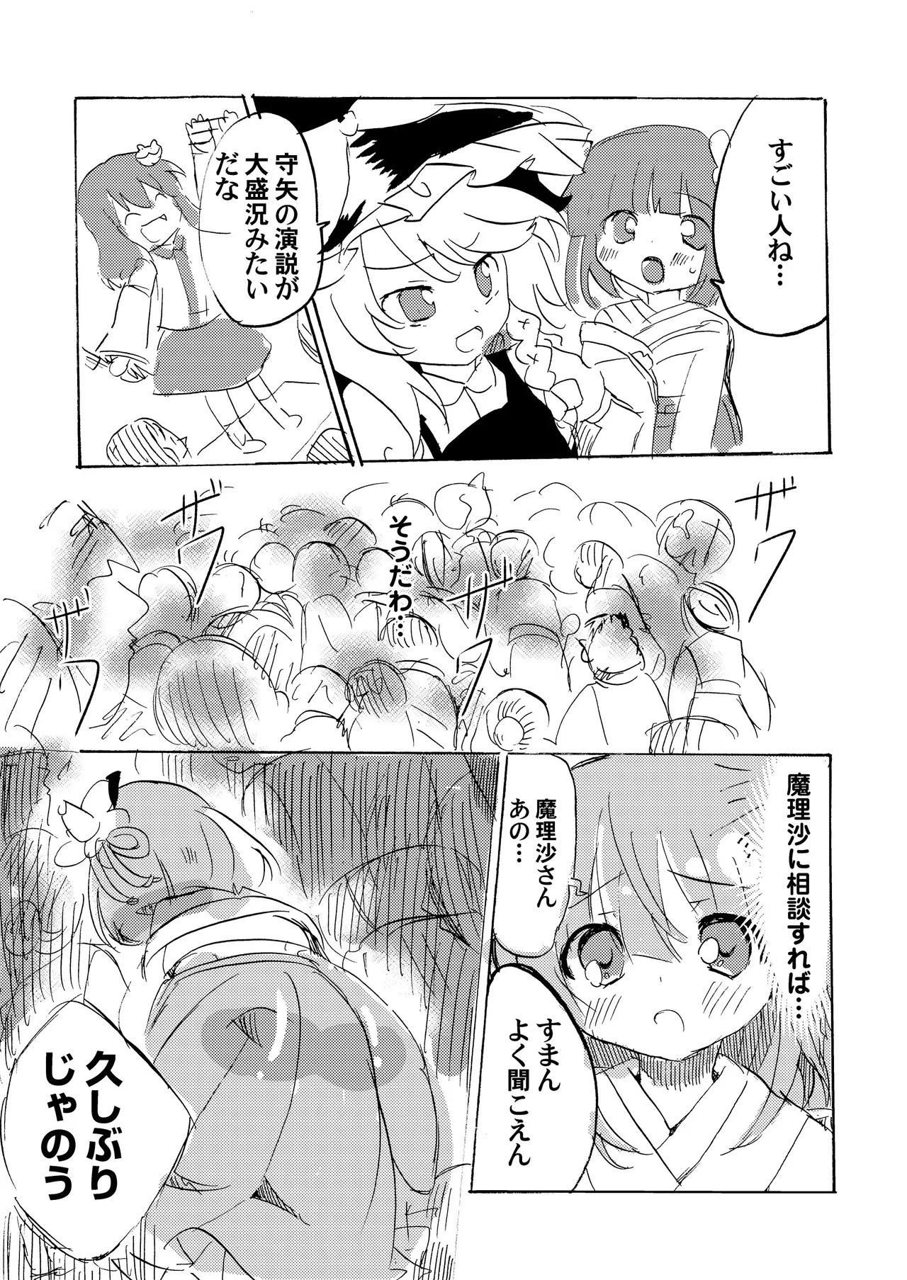 [Anko Strawberry (Natane Tsuyu, Yakusa Dashimaki)] Last Scene (Touhou Project) [Digital] - Page 11