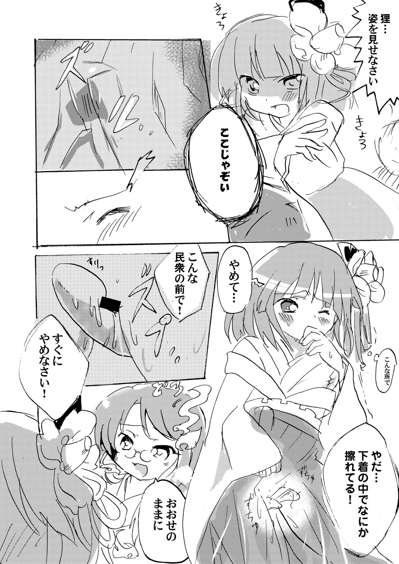 [Anko Strawberry (Natane Tsuyu, Yakusa Dashimaki)] Last Scene (Touhou Project) [Digital] - Page 12
