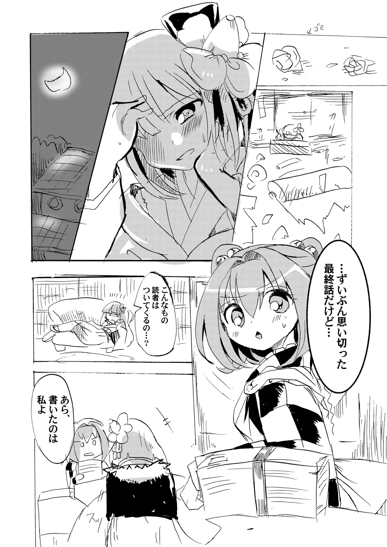[Anko Strawberry (Natane Tsuyu, Yakusa Dashimaki)] Last Scene (Touhou Project) [Digital] - Page 17