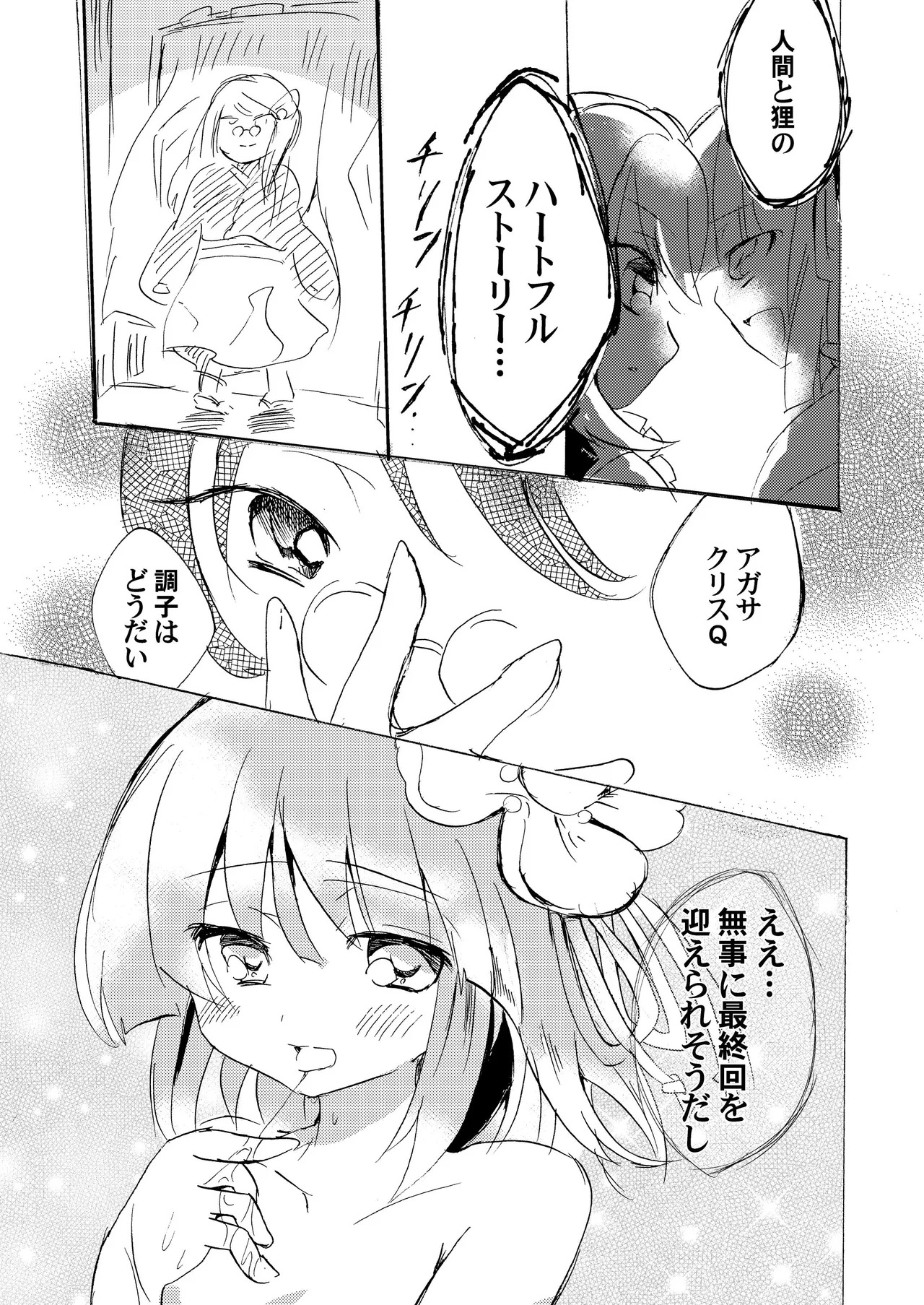 [Anko Strawberry (Natane Tsuyu, Yakusa Dashimaki)] Last Scene (Touhou Project) [Digital] - Page 18