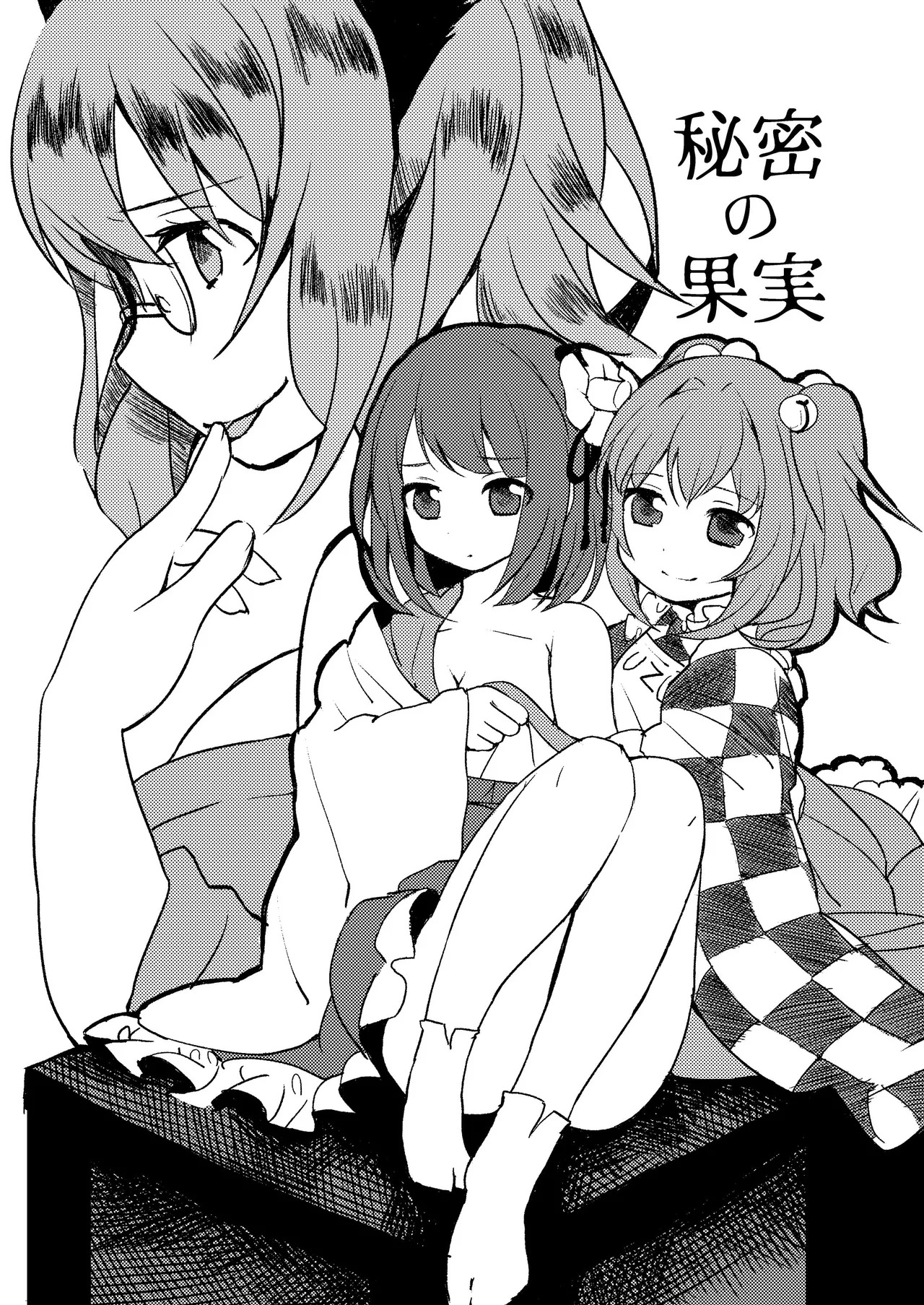 [Anko Strawberry (Natane Tsuyu, Yakusa Dashimaki)] Last Scene (Touhou Project) [Digital] - Page 21