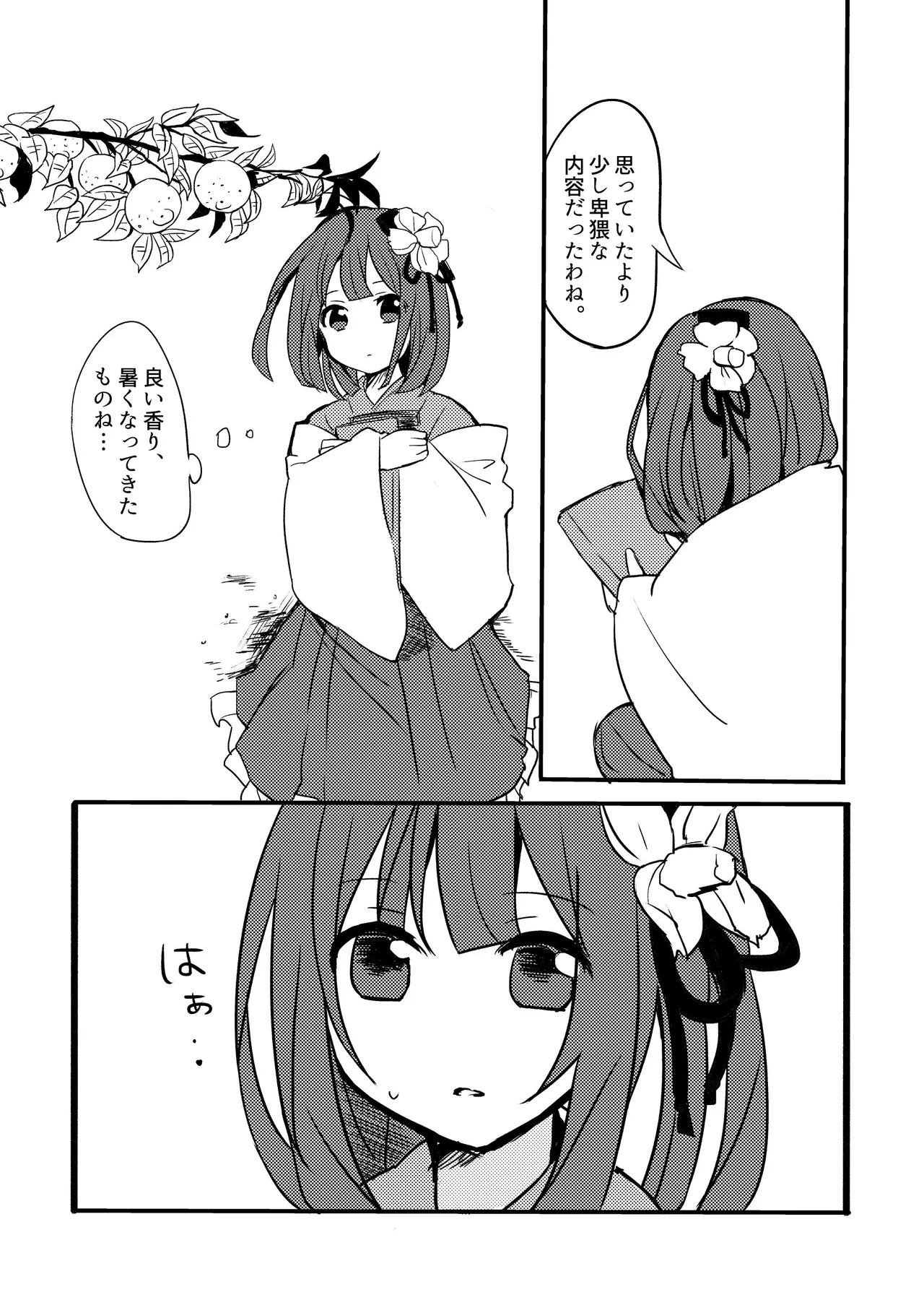 [Anko Strawberry (Natane Tsuyu, Yakusa Dashimaki)] Last Scene (Touhou Project) [Digital] - Page 22