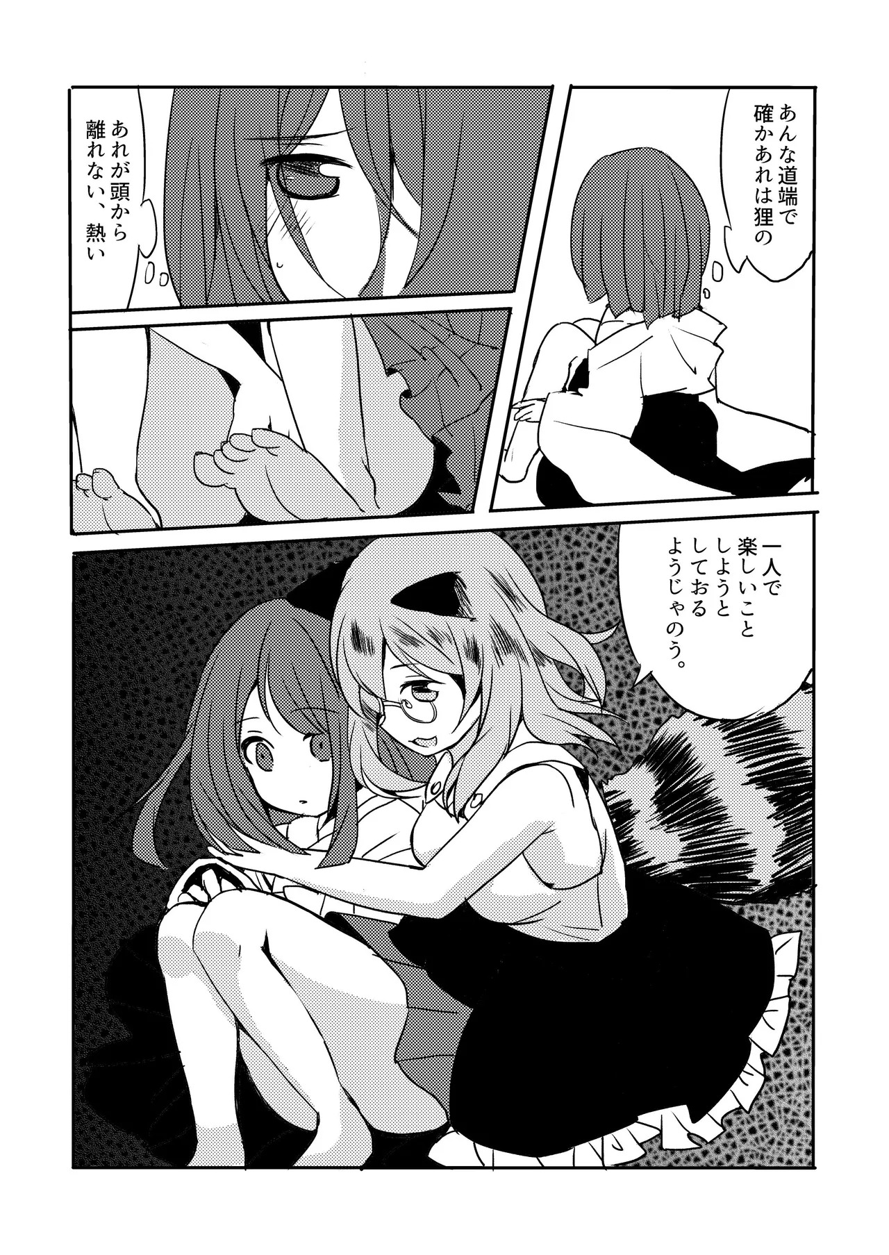 [Anko Strawberry (Natane Tsuyu, Yakusa Dashimaki)] Last Scene (Touhou Project) [Digital] - Page 24