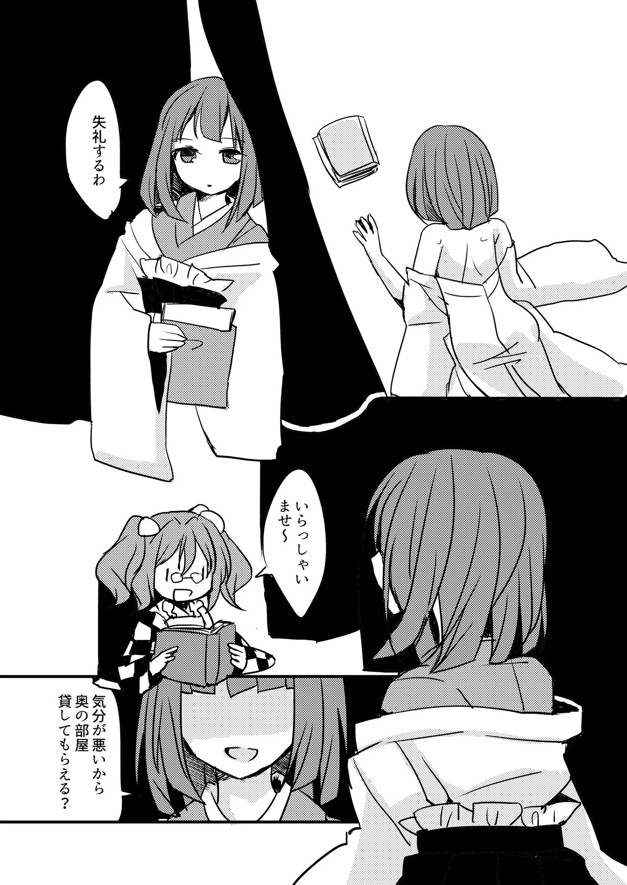 [Anko Strawberry (Natane Tsuyu, Yakusa Dashimaki)] Last Scene (Touhou Project) [Digital] - Page 28