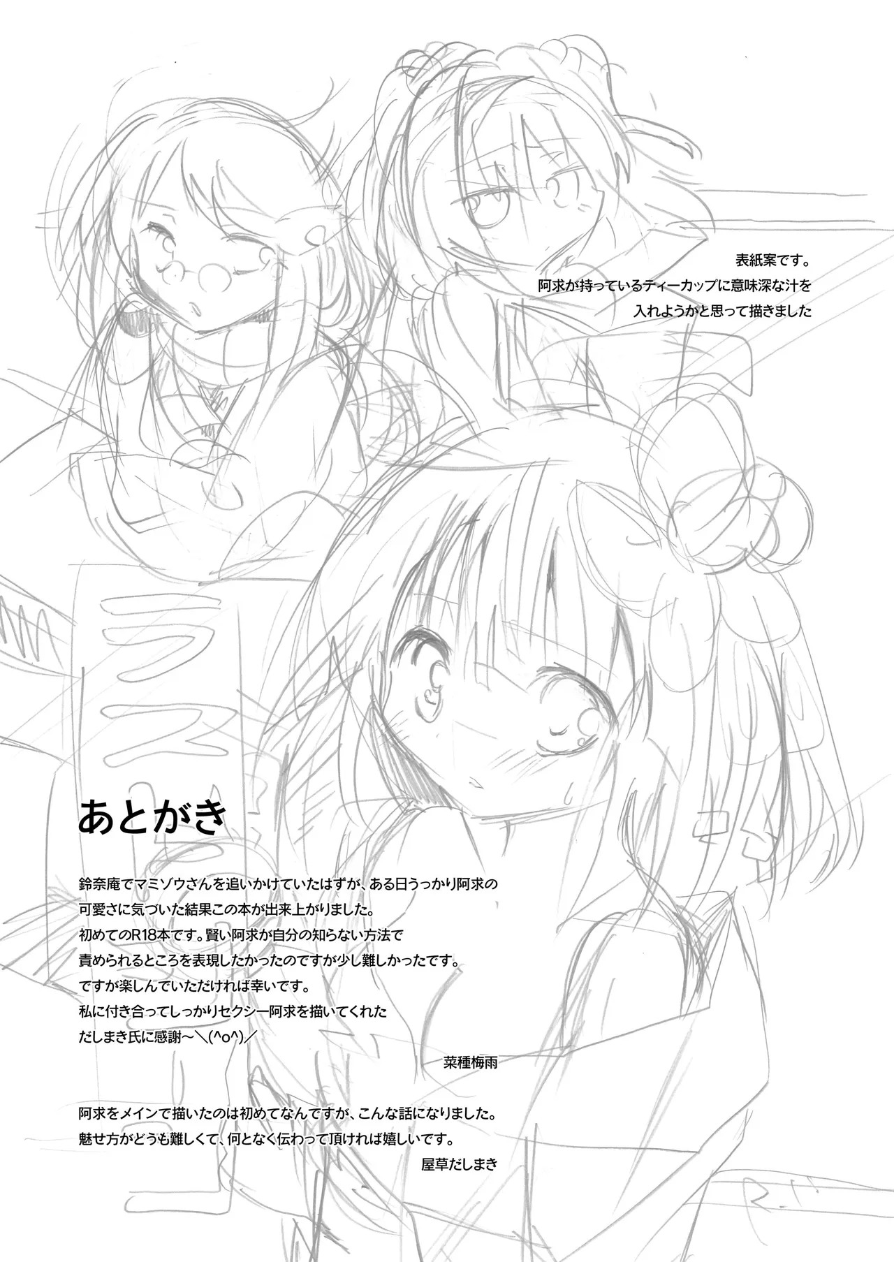 [Anko Strawberry (Natane Tsuyu, Yakusa Dashimaki)] Last Scene (Touhou Project) [Digital] - Page 29