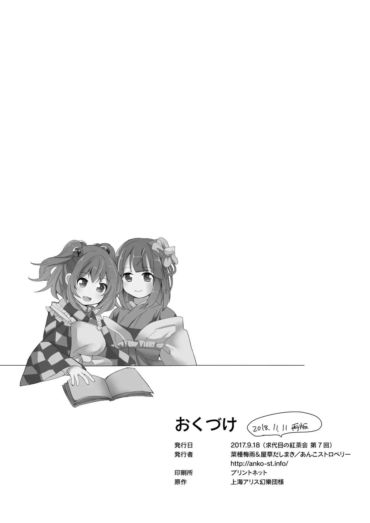 [Anko Strawberry (Natane Tsuyu, Yakusa Dashimaki)] Last Scene (Touhou Project) [Digital] - Page 30