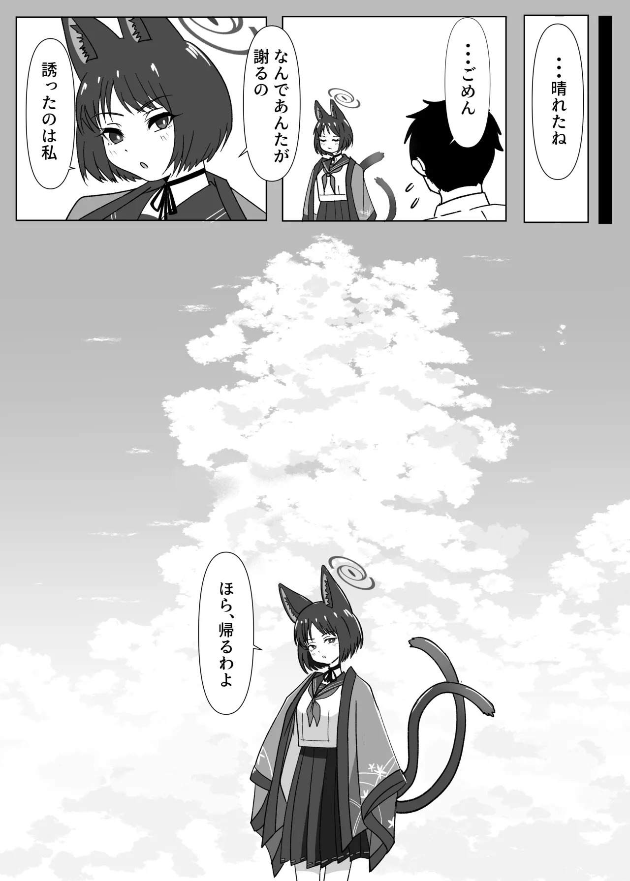 [Menko Asobi (menko)] Neko to Amayadori (Blue Archive) [Digital] - Page 17