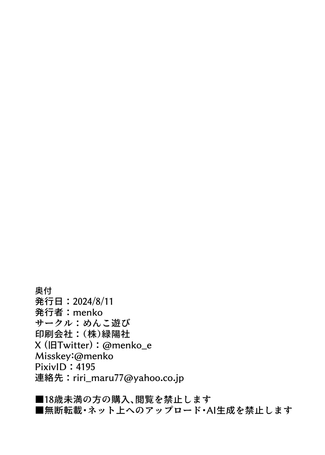 [Menko Asobi (menko)] Neko to Amayadori (Blue Archive) [Digital] - Page 19