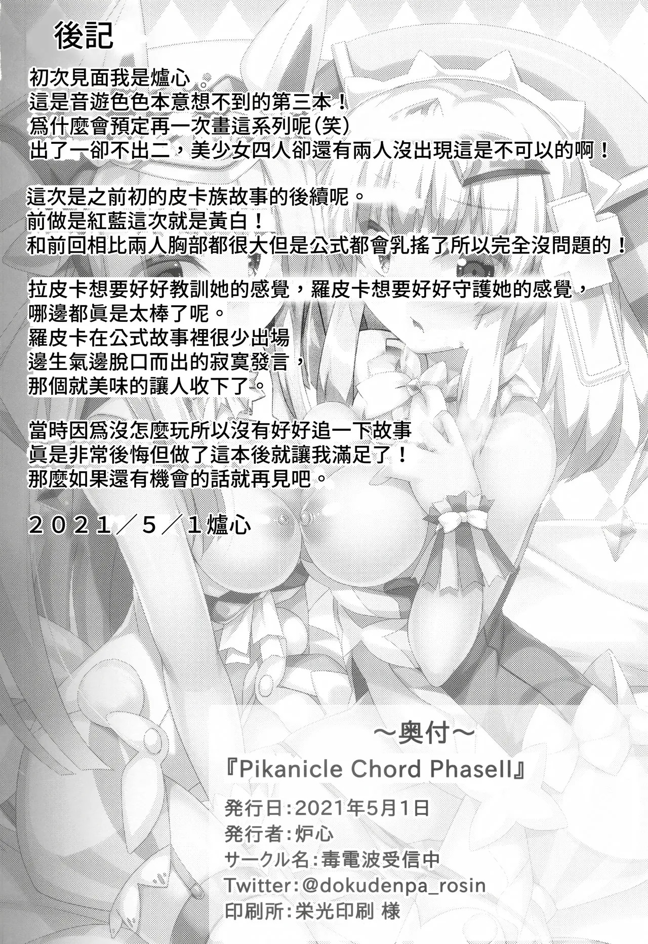[Doku Denpa Jushin-chuu (Roshin)] Pikanicle Chord Phase 2 (beatmania IIDX) (VGT13) (English) - Page 29