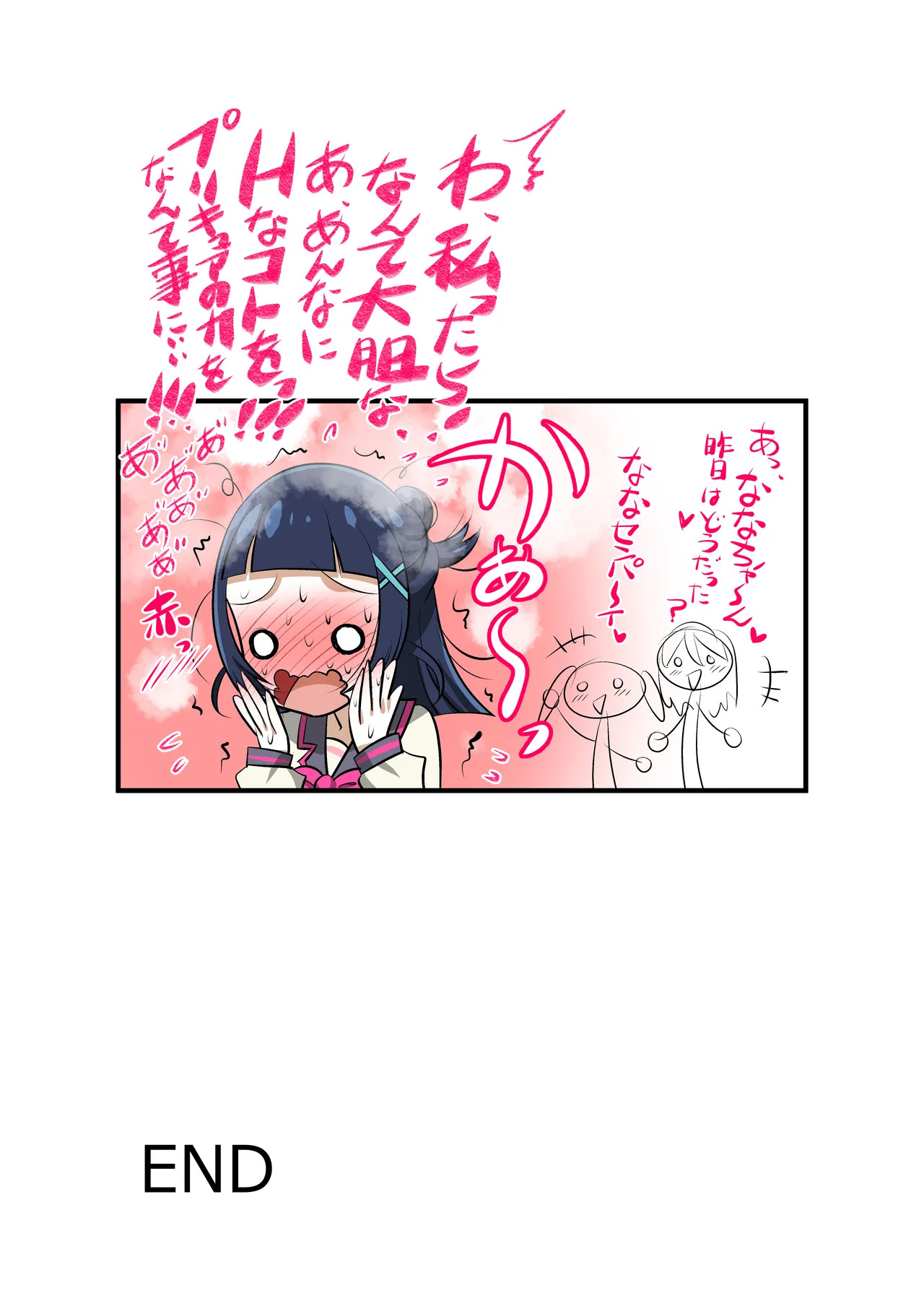 [Koi☆Tenshi Doumei (Ai wa Muteki)] Kimi to Aoi Kirakkiran (Color-ban) (Kimi to Idol PreCure) [Digital] - Page 28