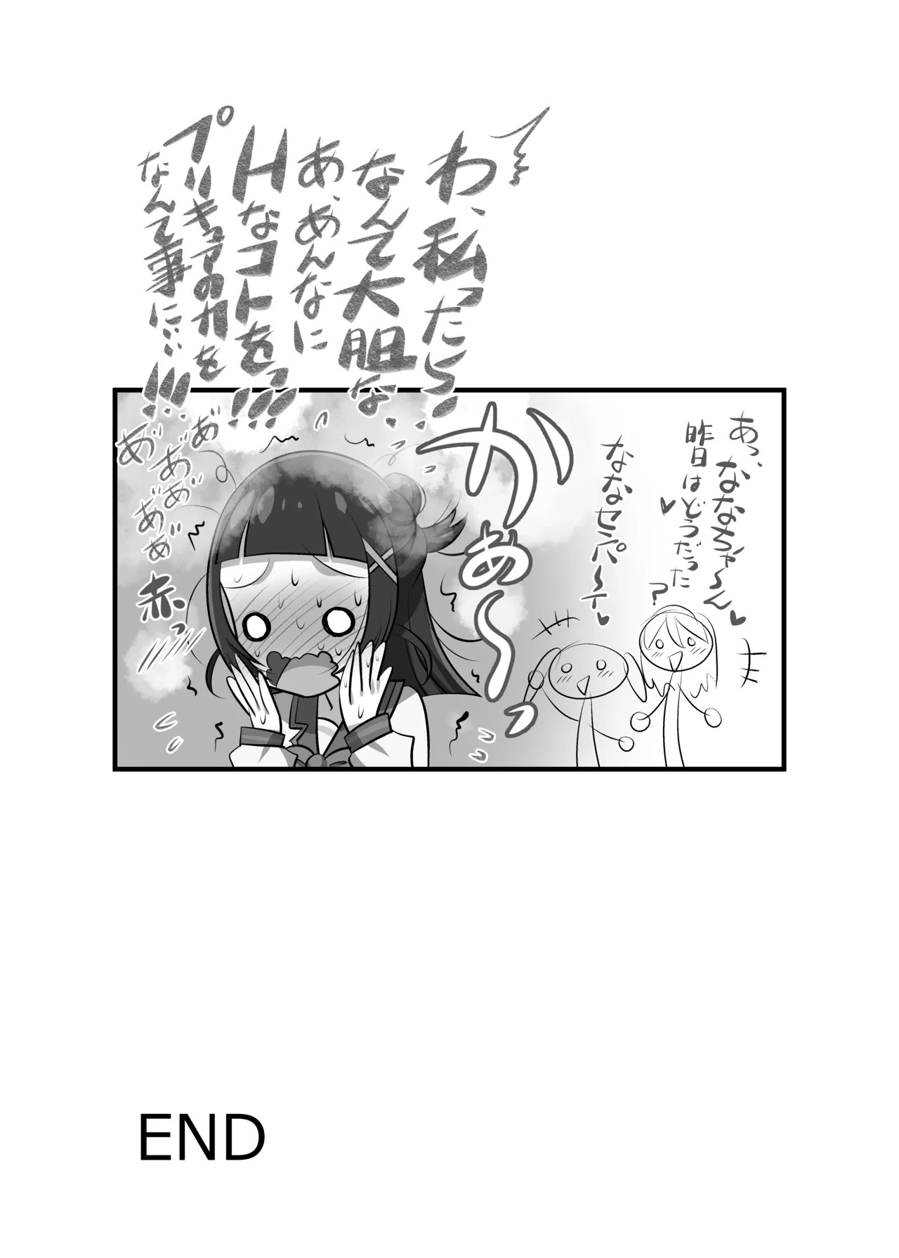 [Koi☆Tenshi Doumei (Ai wa Muteki)] Kimi to Aoi Kirakkiran (Kimi to Idol PreCure) [Digital] - Page 28