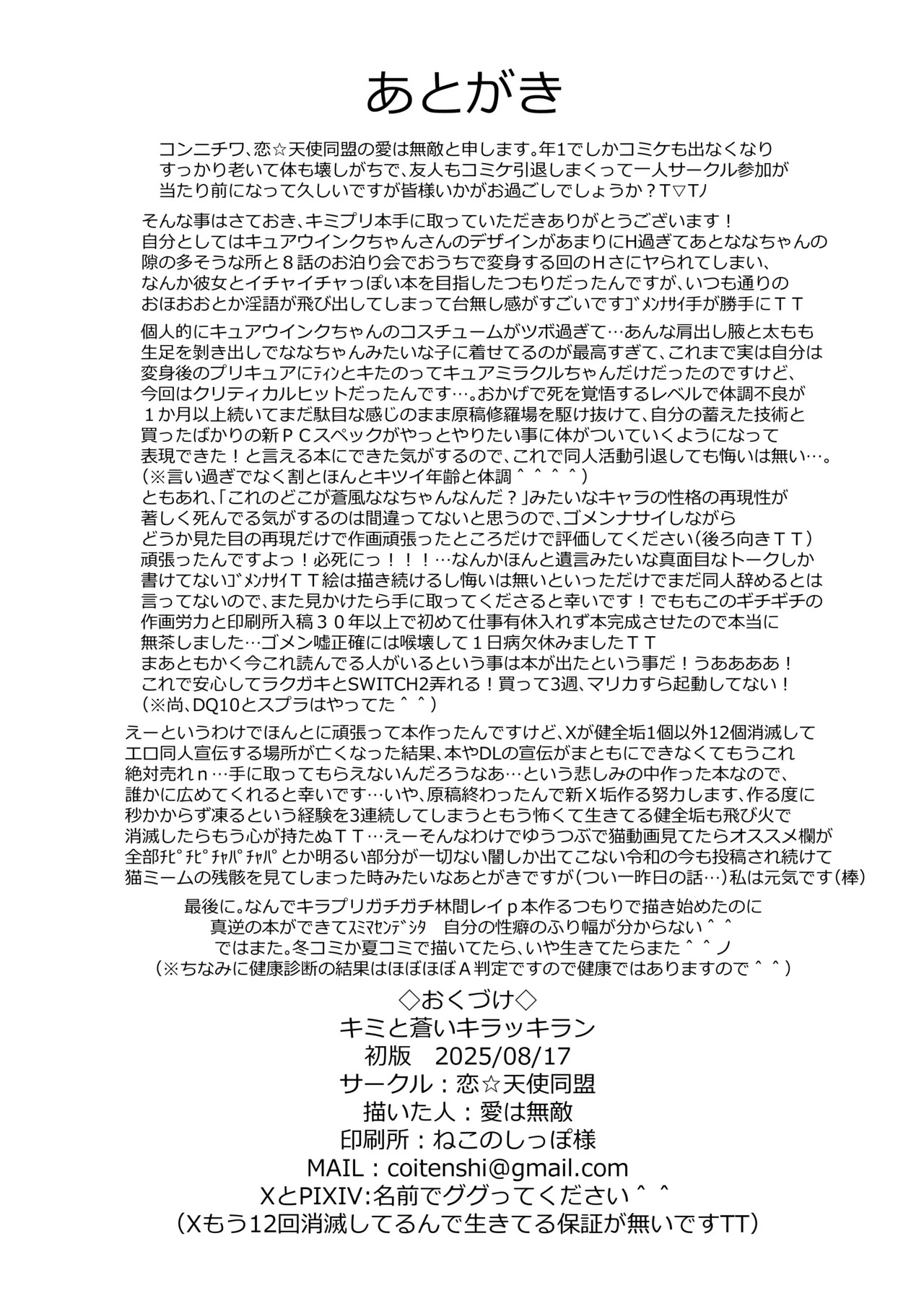 [Koi☆Tenshi Doumei (Ai wa Muteki)] Kimi to Aoi Kirakkiran (Kimi to Idol PreCure) [Digital] - Page 29