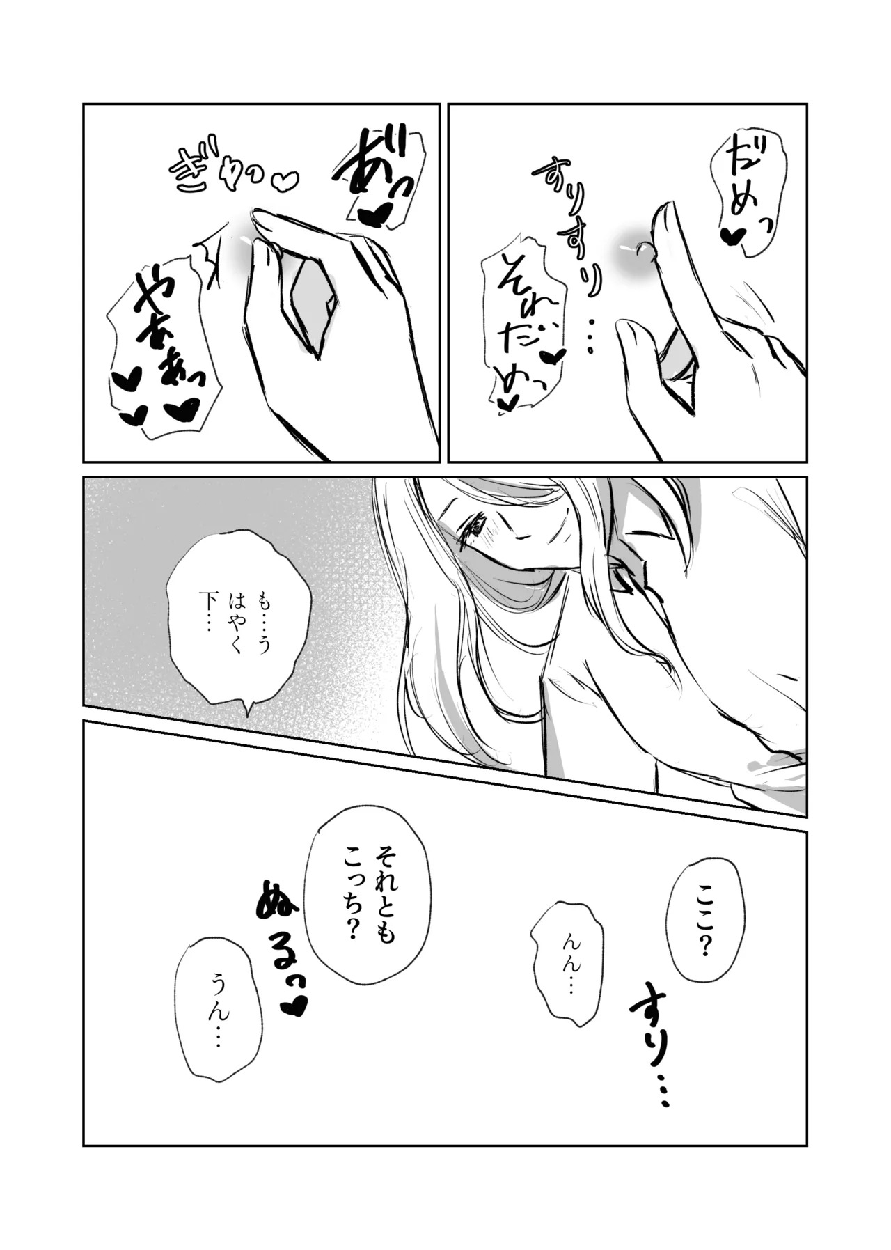 [Taka] Galanthus [web reprint] - Page 10