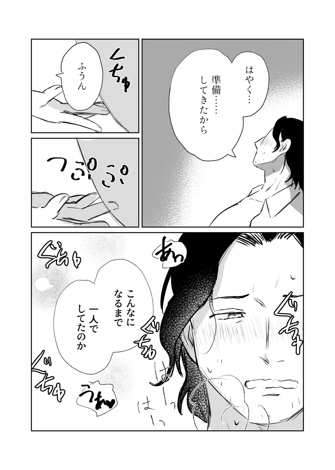 [Taka] Galanthus [web reprint] - Page 11