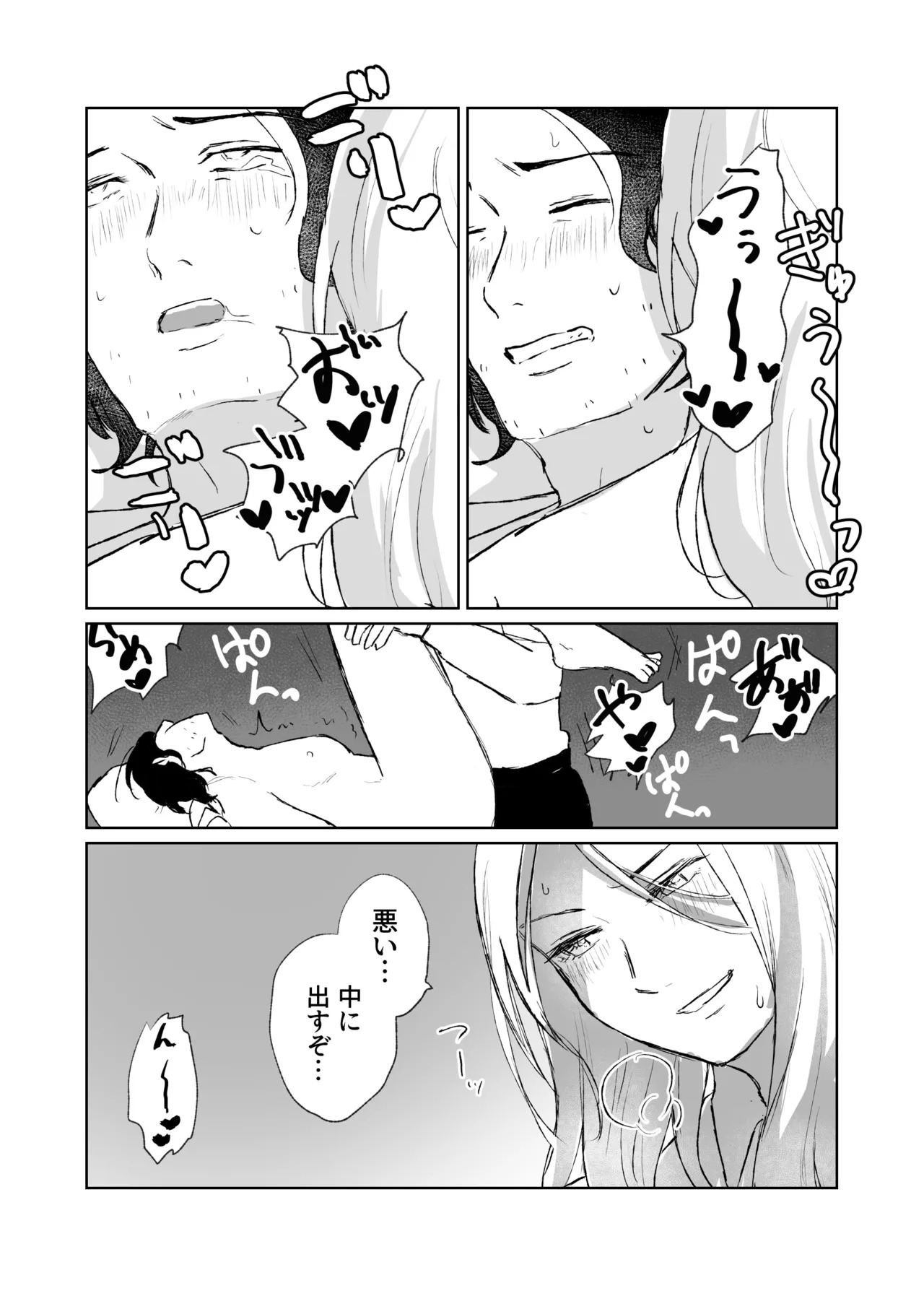 [Taka] Galanthus [web reprint] - Page 17