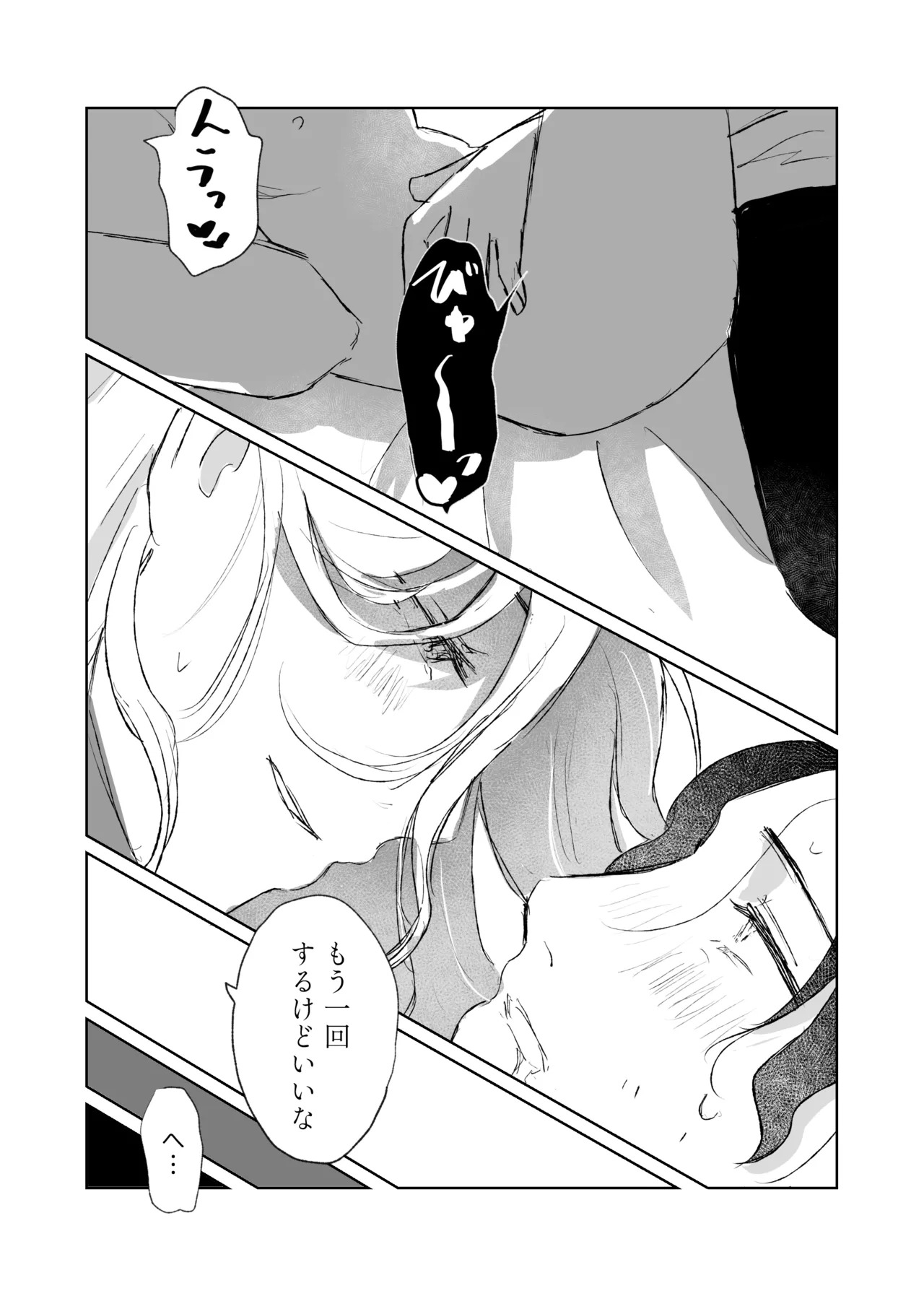 [Taka] Galanthus [web reprint] - Page 18